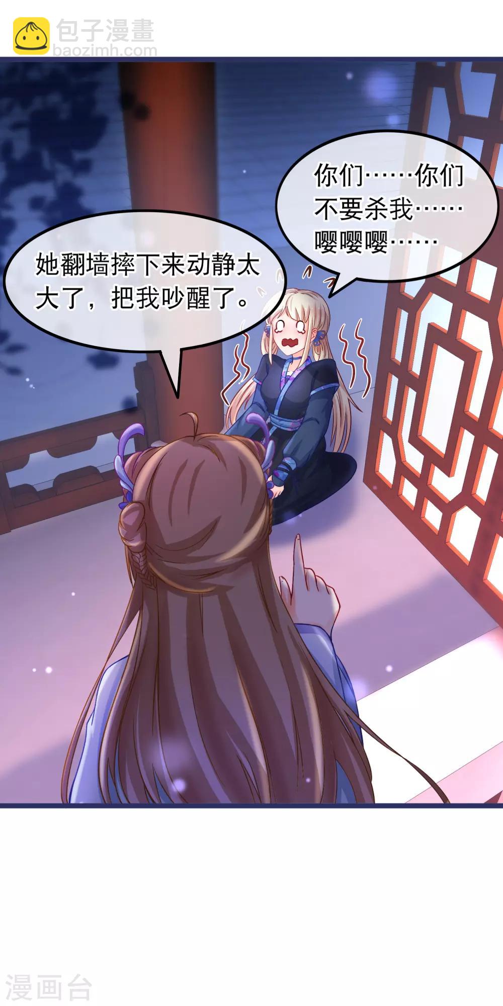 🍶穿越后捡到魔尊大人 第53话 故人夜访凌潇房 第17页