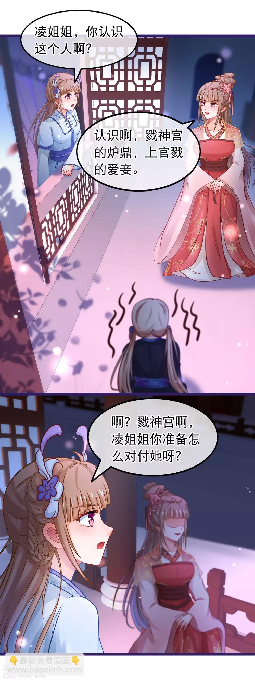 🍶穿越后捡到魔尊大人 第53话 故人夜访凌潇房 第18页