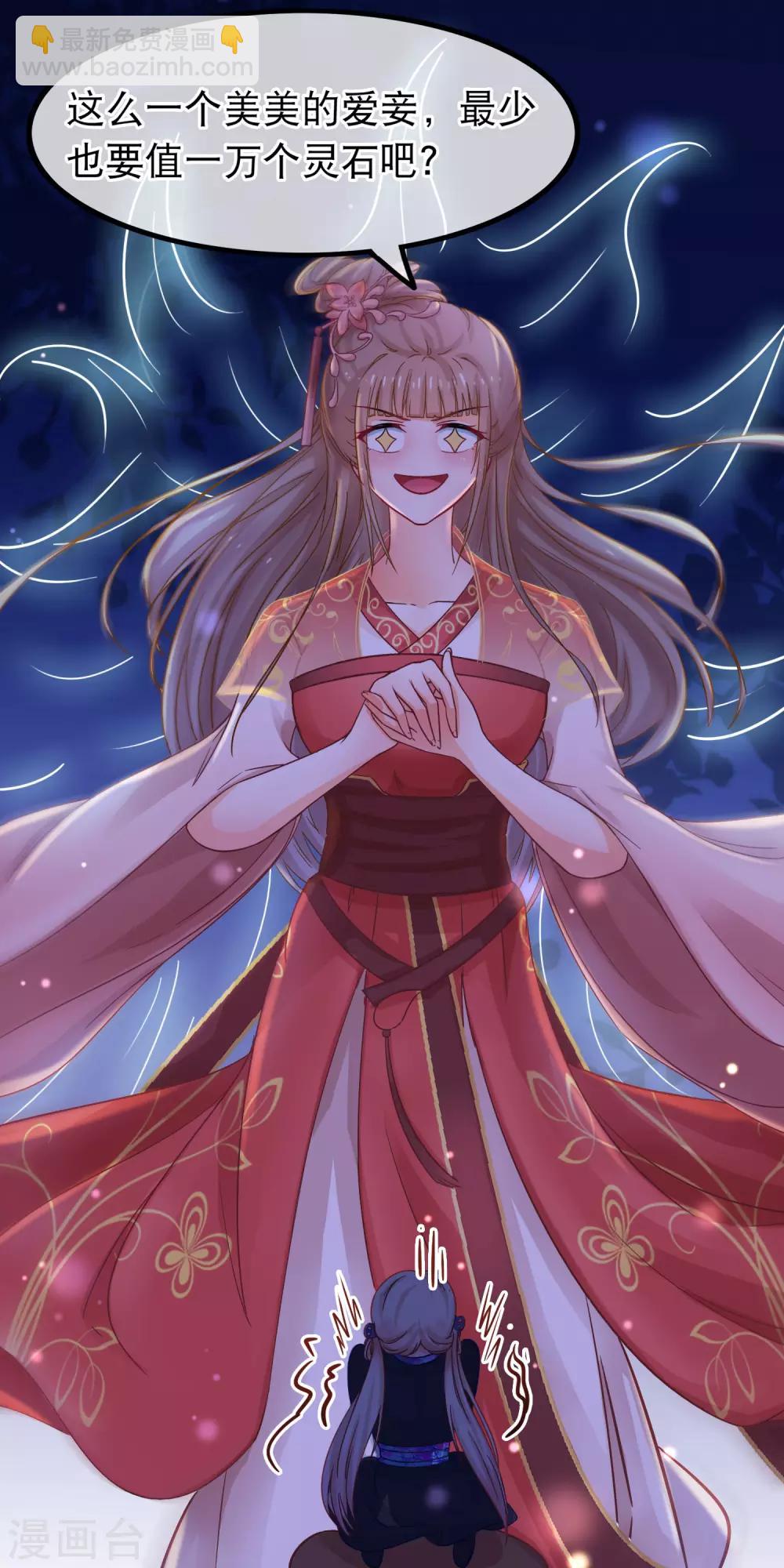 🍶穿越后捡到魔尊大人 第53话 故人夜访凌潇房 第19页