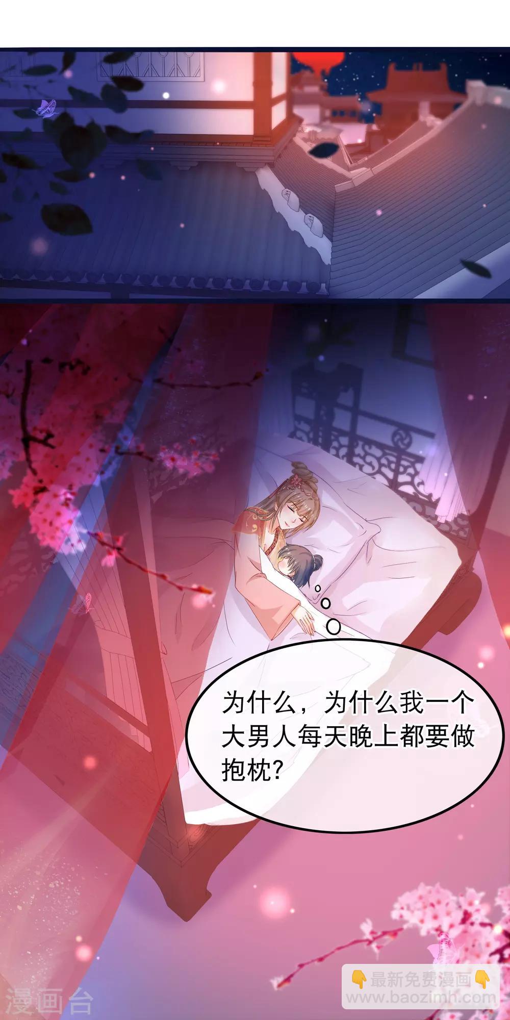 🍶穿越后捡到魔尊大人 第53话 故人夜访凌潇房 第2页