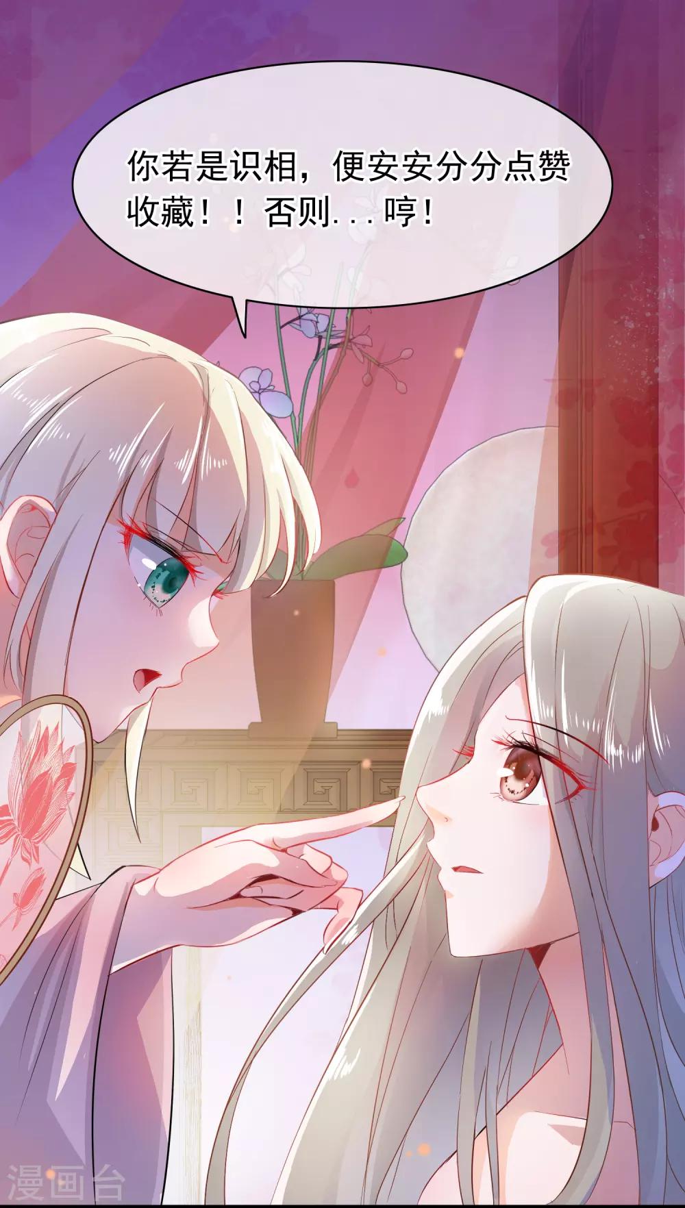 🍶穿越后捡到魔尊大人 第53话 故人夜访凌潇房 第20页