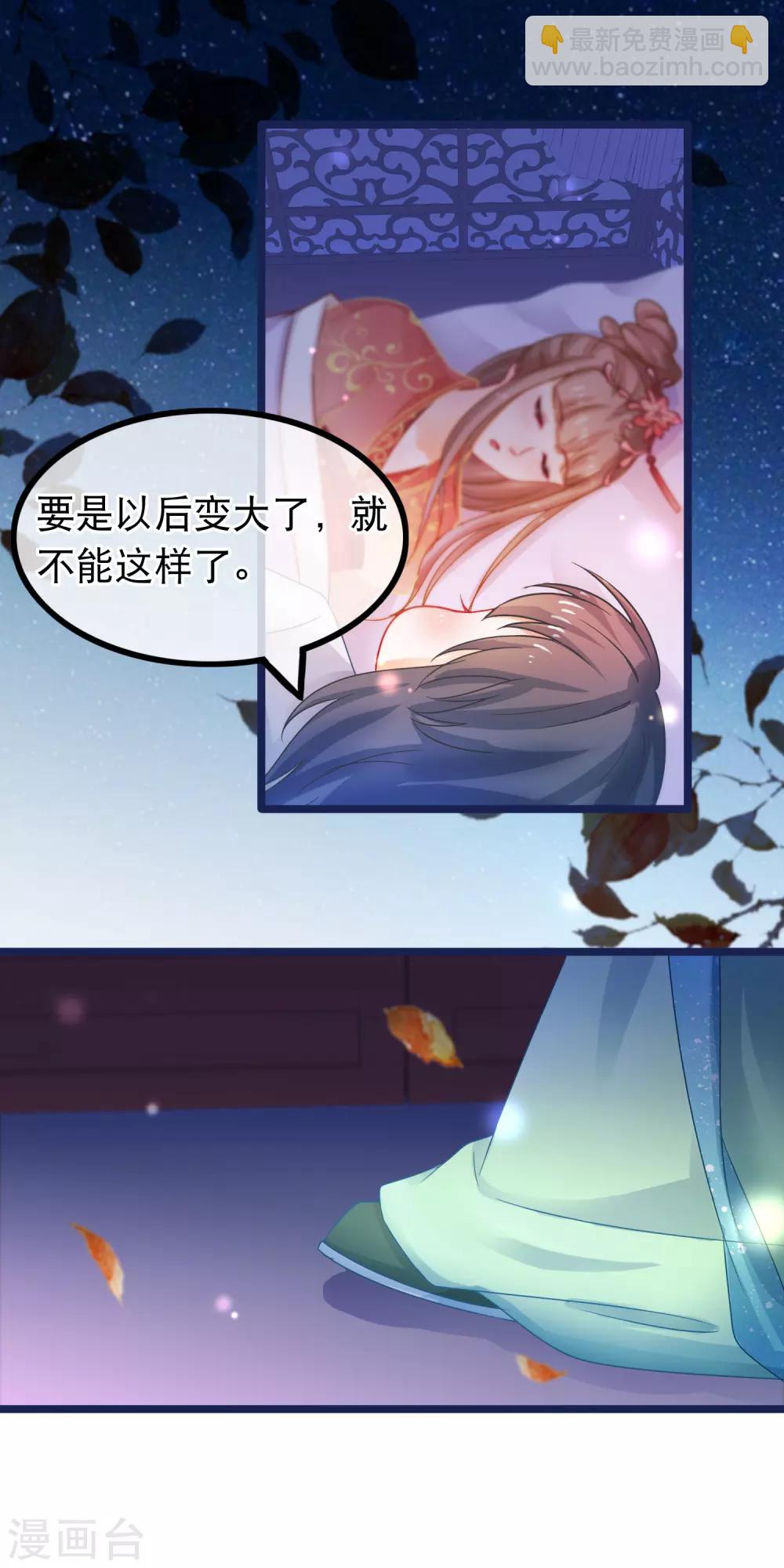 🍶穿越后捡到魔尊大人 第53话 故人夜访凌潇房 第3页