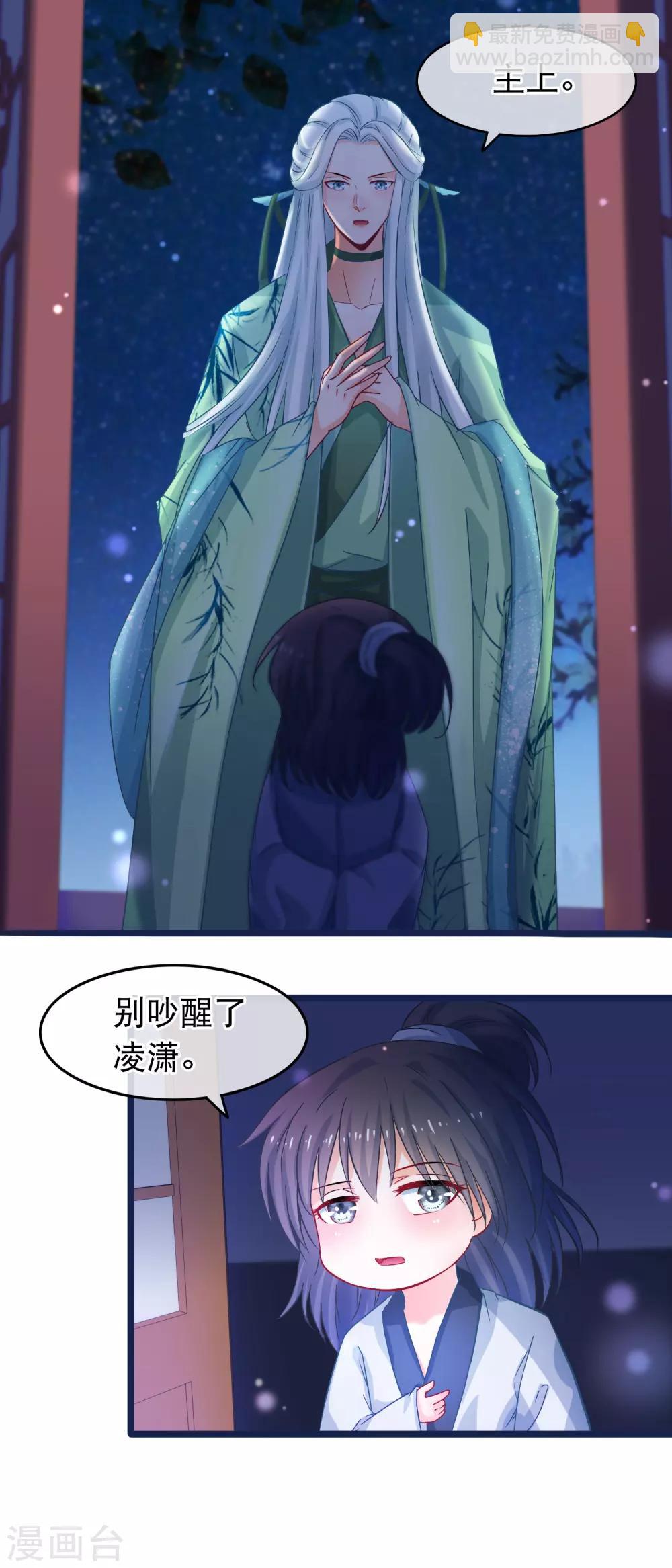 🍶穿越后捡到魔尊大人 第53话 故人夜访凌潇房 第5页