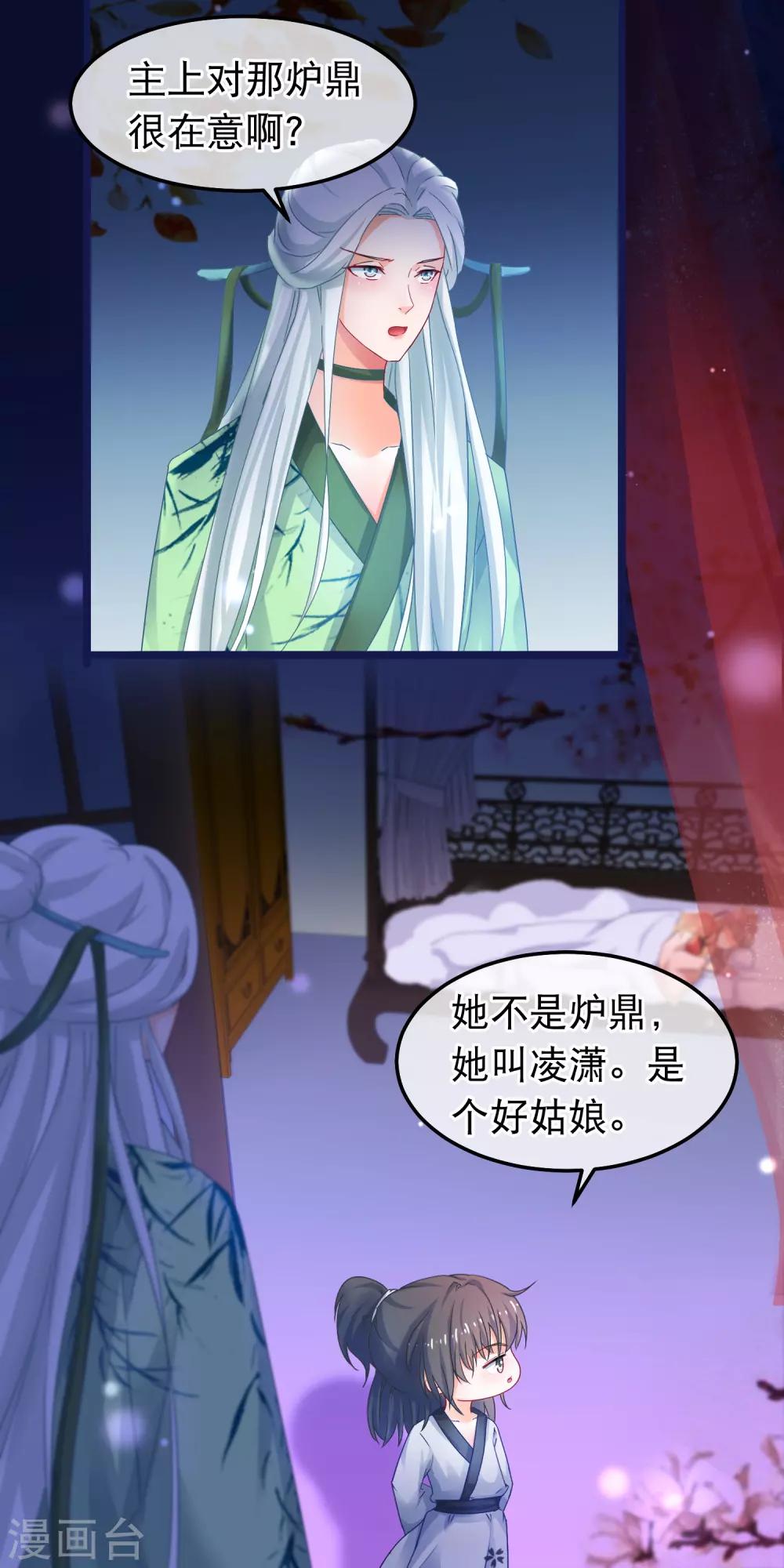 🍶穿越后捡到魔尊大人 第53话 故人夜访凌潇房 第6页
