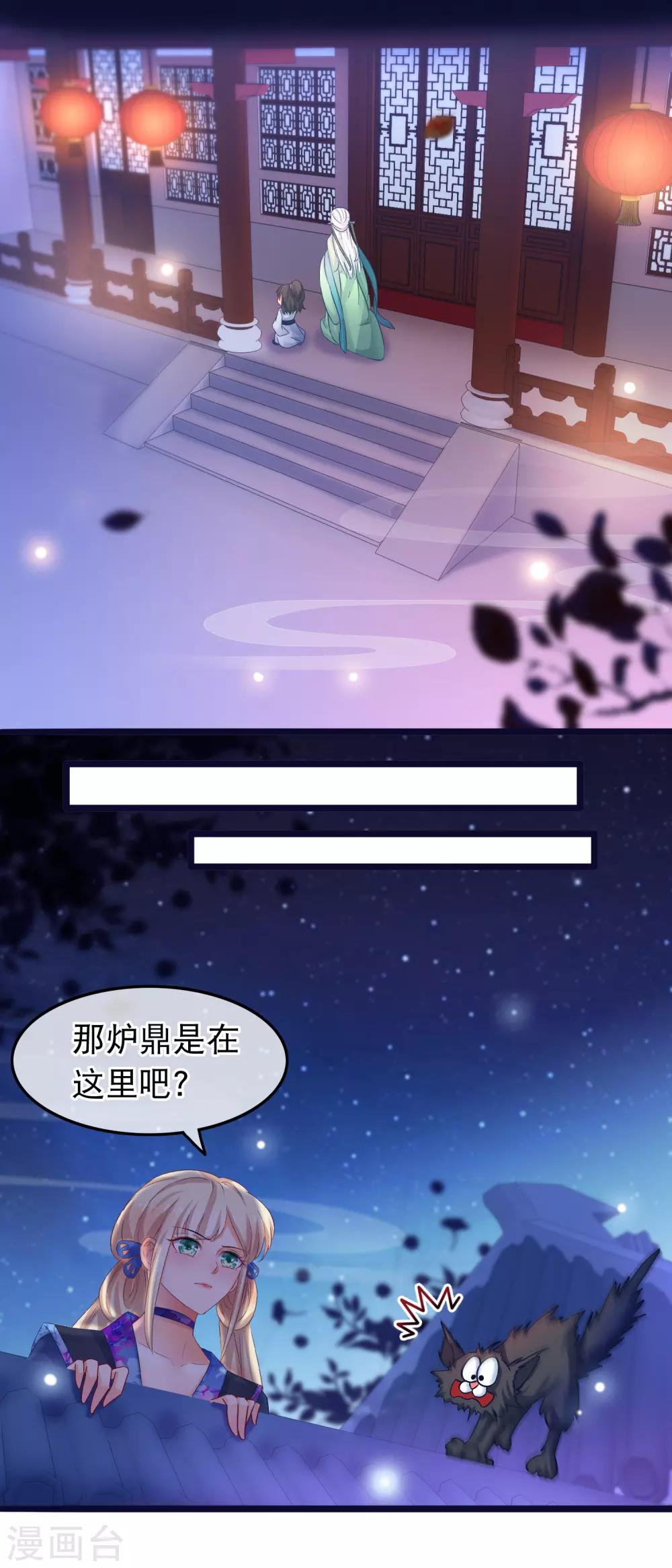 🍶穿越后捡到魔尊大人 第53话 故人夜访凌潇房 第7页