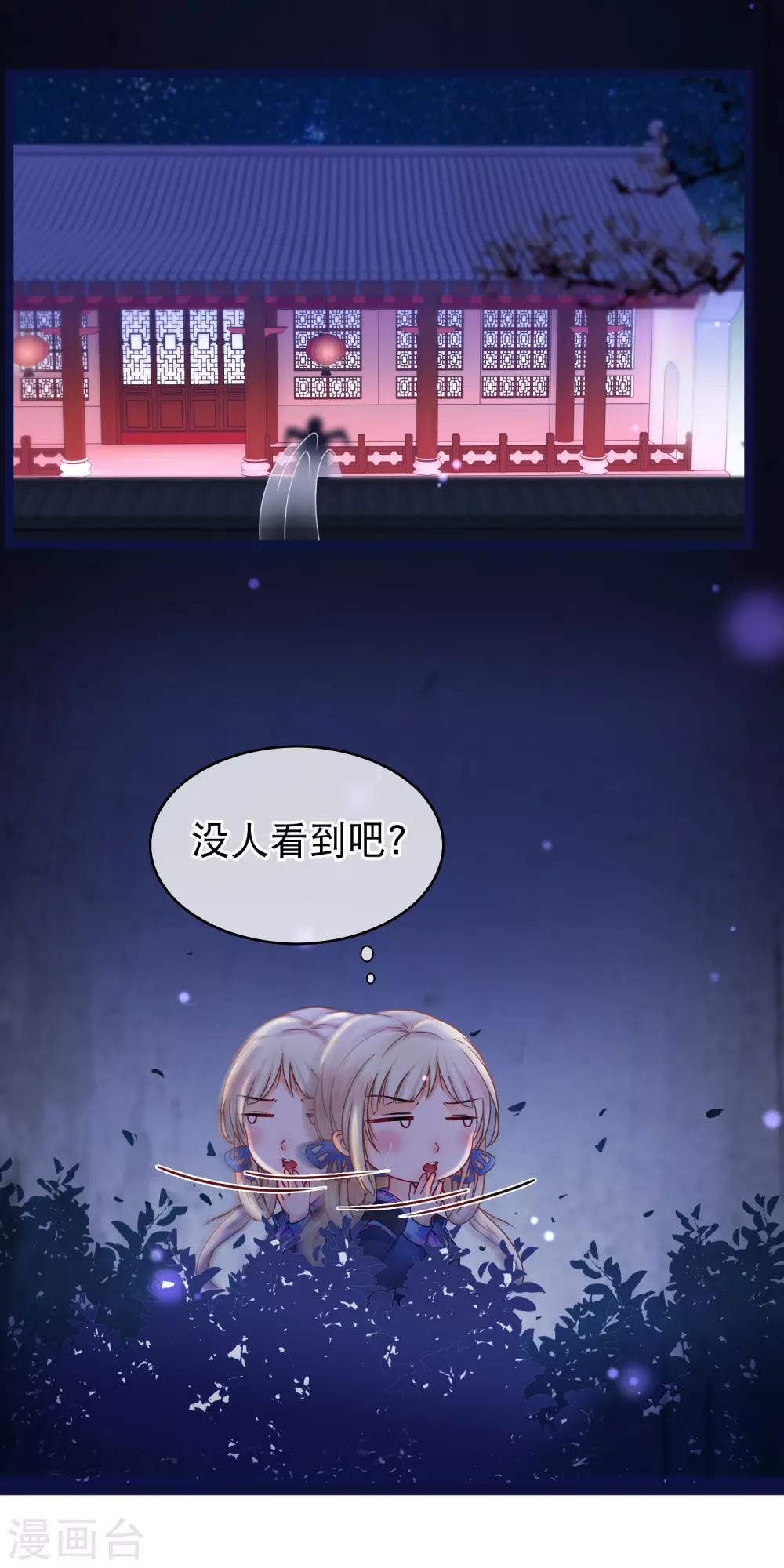 🍶穿越后捡到魔尊大人 第53话 故人夜访凌潇房 第8页