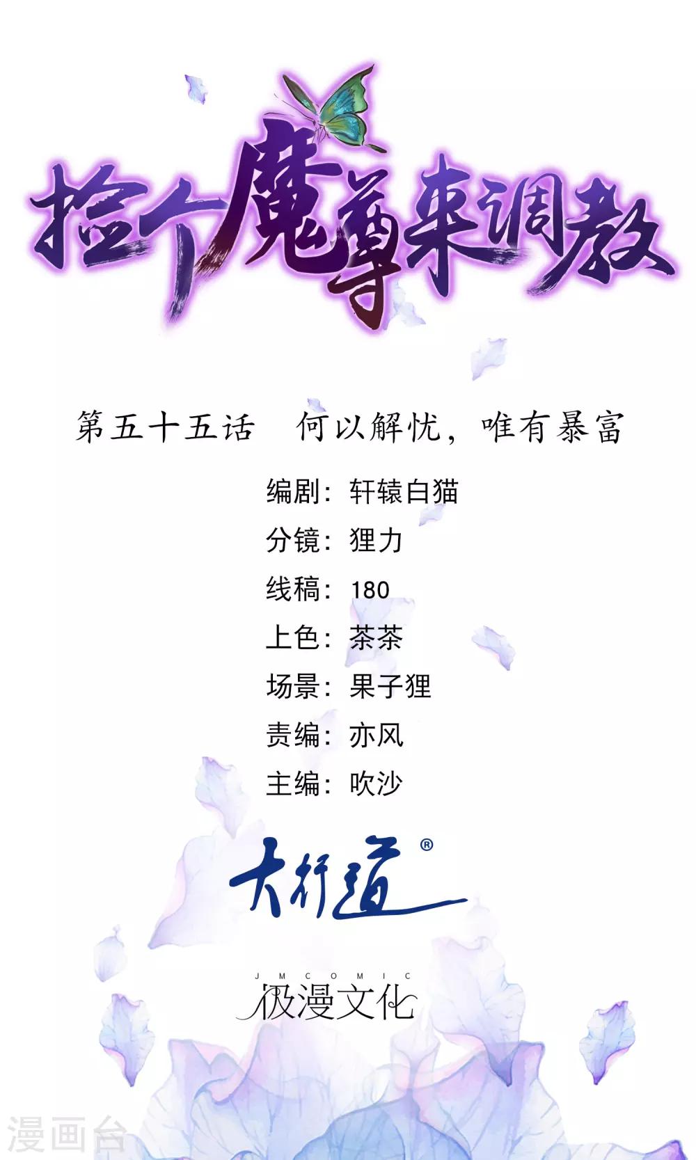 🍶穿越后捡到魔尊大人 第55话 何以解忧，唯有暴富 第1页