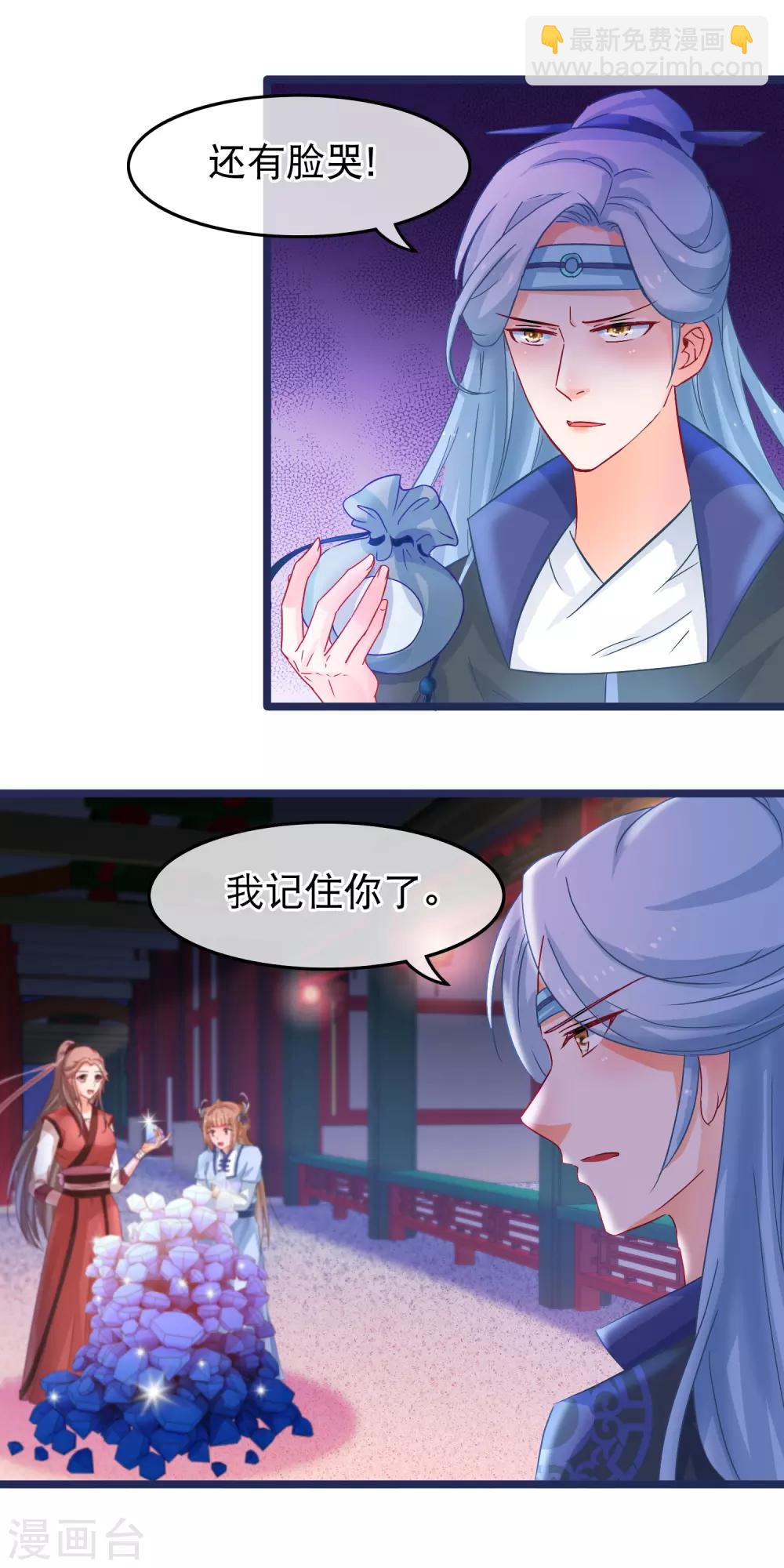 🍶穿越后捡到魔尊大人 第55话 何以解忧，唯有暴富 第10页