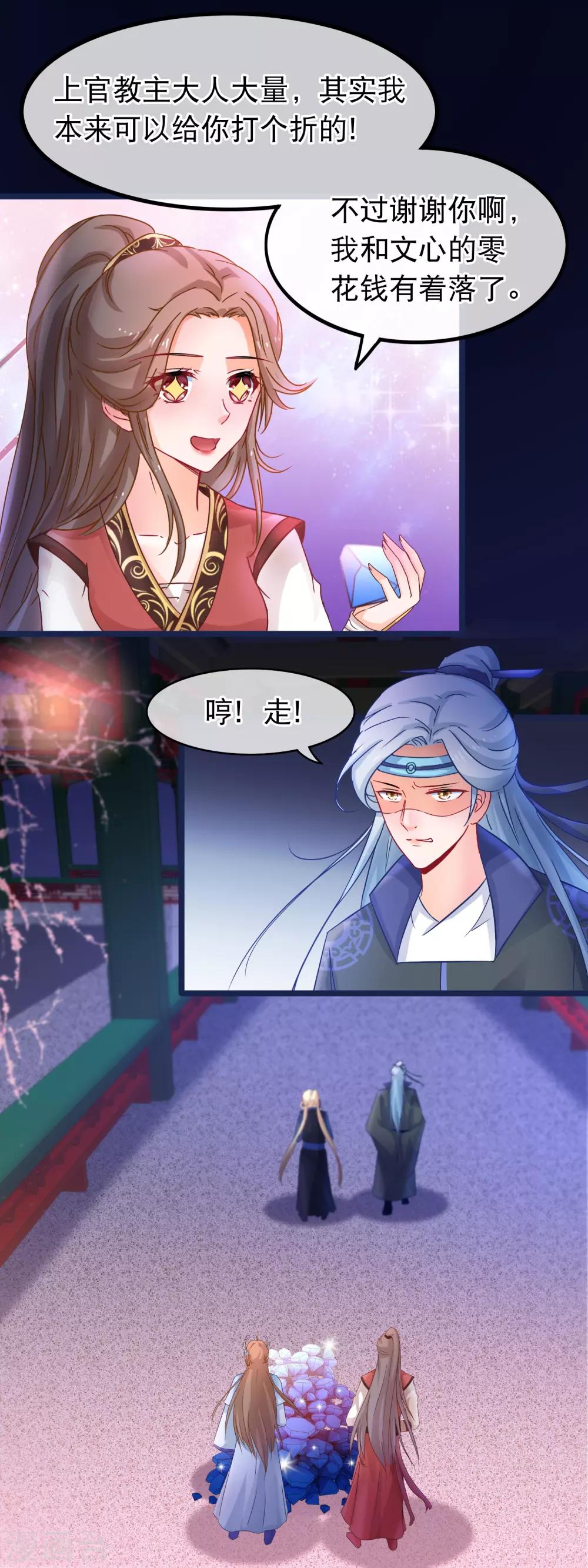 🍶穿越后捡到魔尊大人 第55话 何以解忧，唯有暴富 第11页