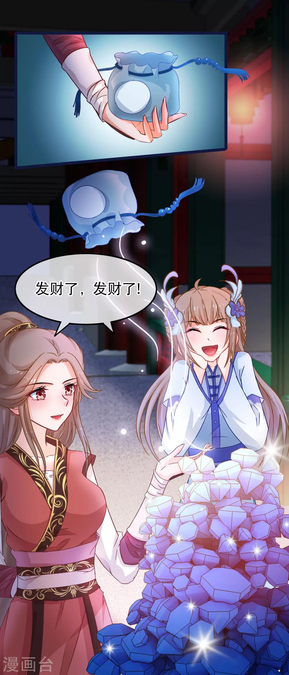 🍶穿越后捡到魔尊大人 第55话 何以解忧，唯有暴富 第12页