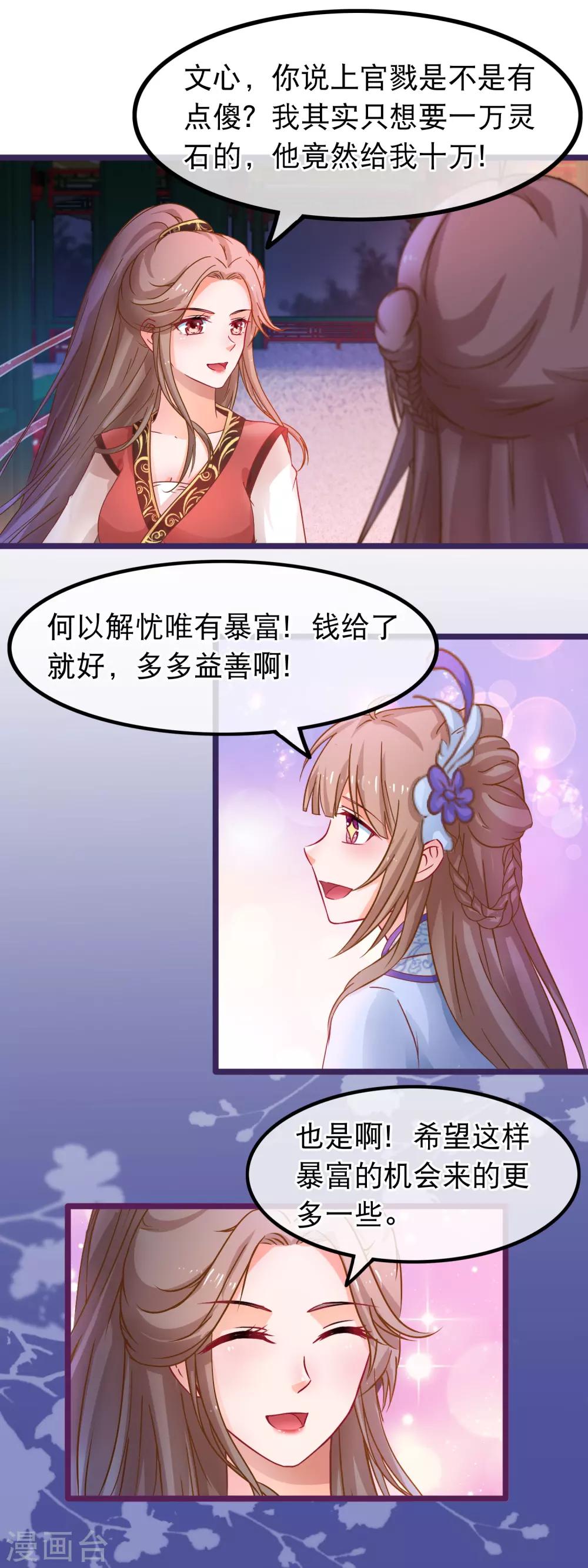 🍶穿越后捡到魔尊大人 第55话 何以解忧，唯有暴富 第13页