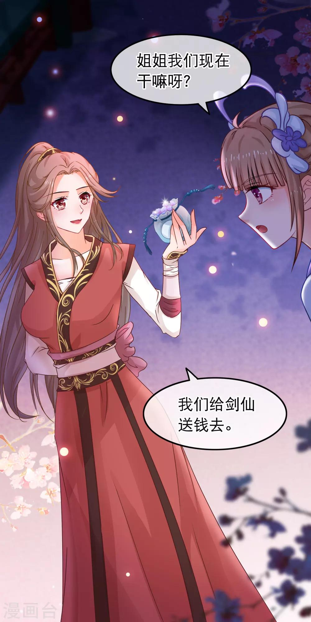 🍶穿越后捡到魔尊大人 第55话 何以解忧，唯有暴富 第14页