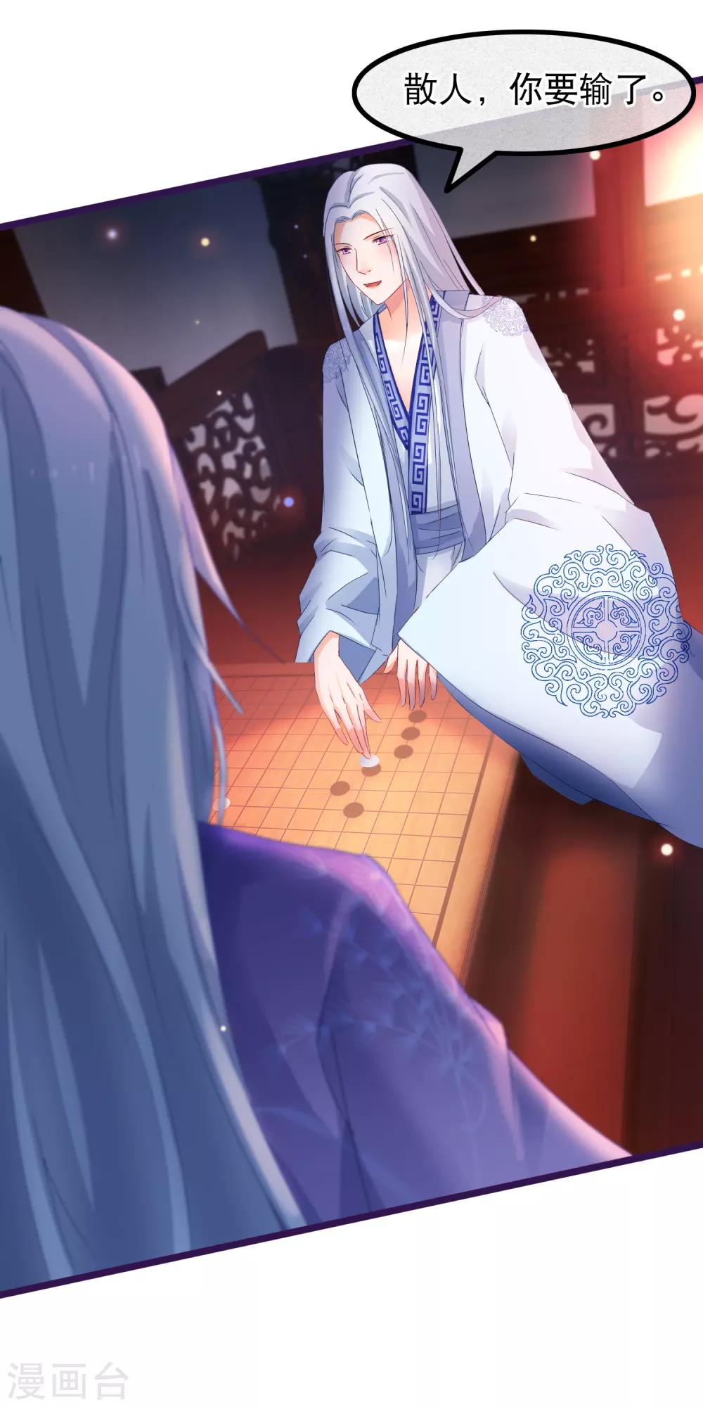 🍶穿越后捡到魔尊大人 第55话 何以解忧，唯有暴富 第16页