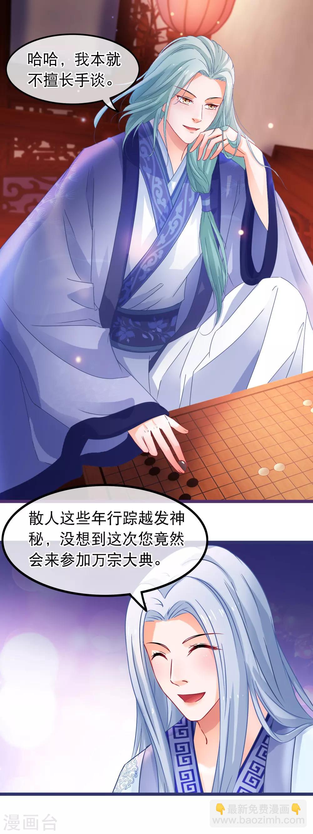 🍶穿越后捡到魔尊大人 第55话 何以解忧，唯有暴富 第17页