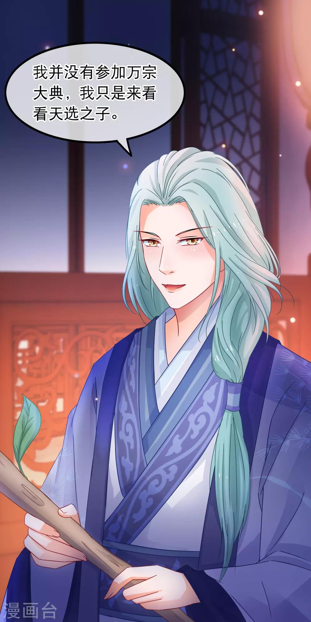🍶穿越后捡到魔尊大人 第55话 何以解忧，唯有暴富 第18页