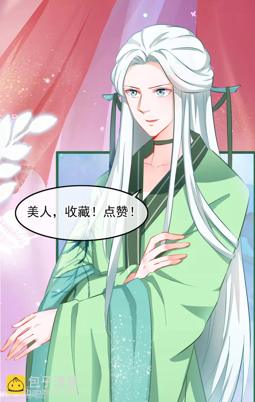 🍶穿越后捡到魔尊大人 第55话 何以解忧，唯有暴富 第19页
