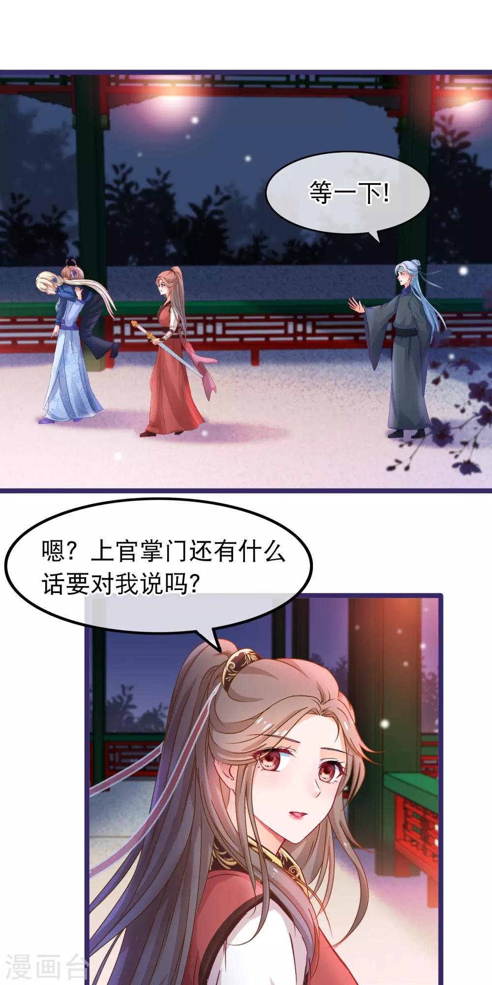 🍶穿越后捡到魔尊大人 第55话 何以解忧，唯有暴富 第2页