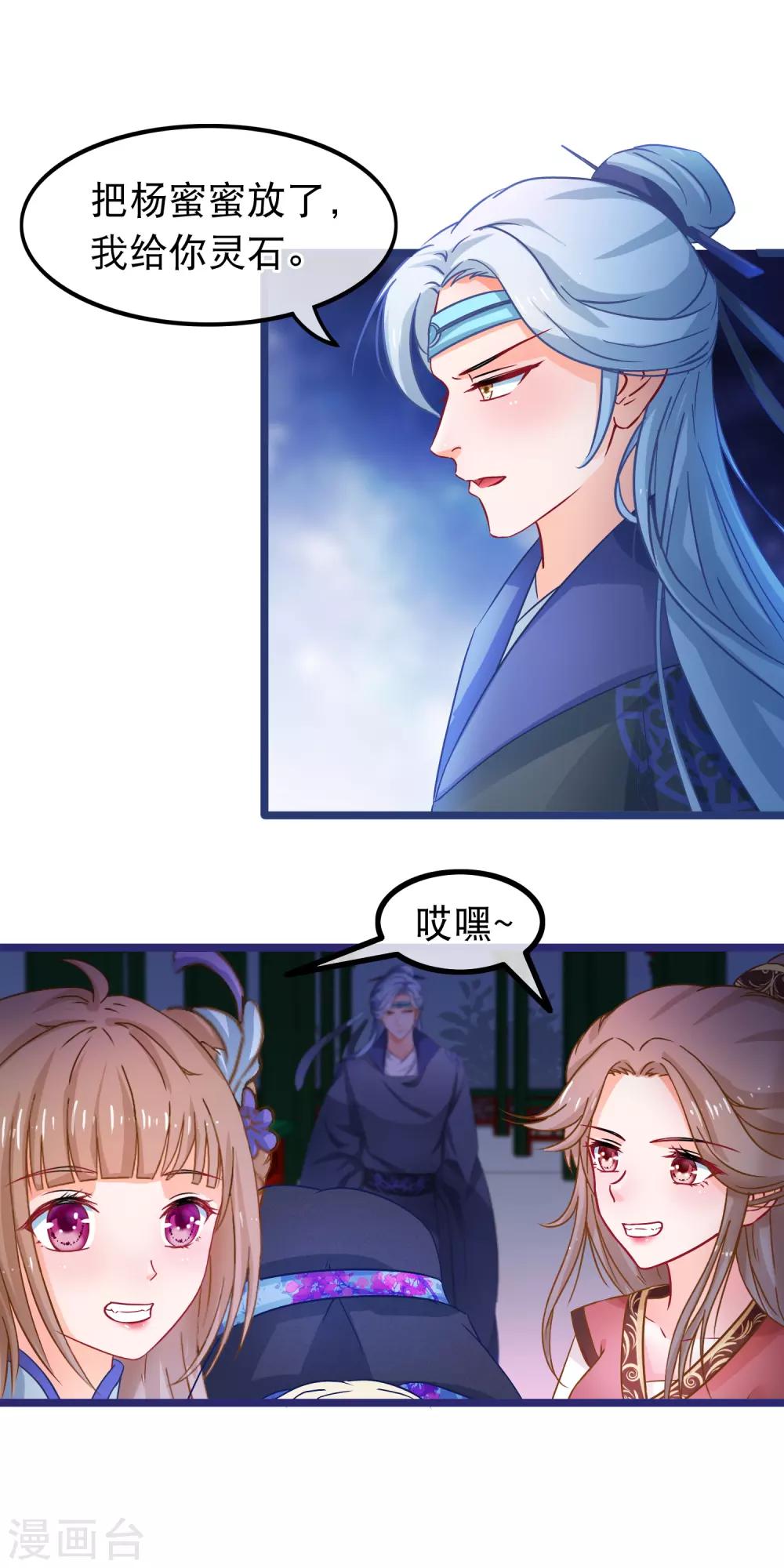🍶穿越后捡到魔尊大人 第55话 何以解忧，唯有暴富 第3页