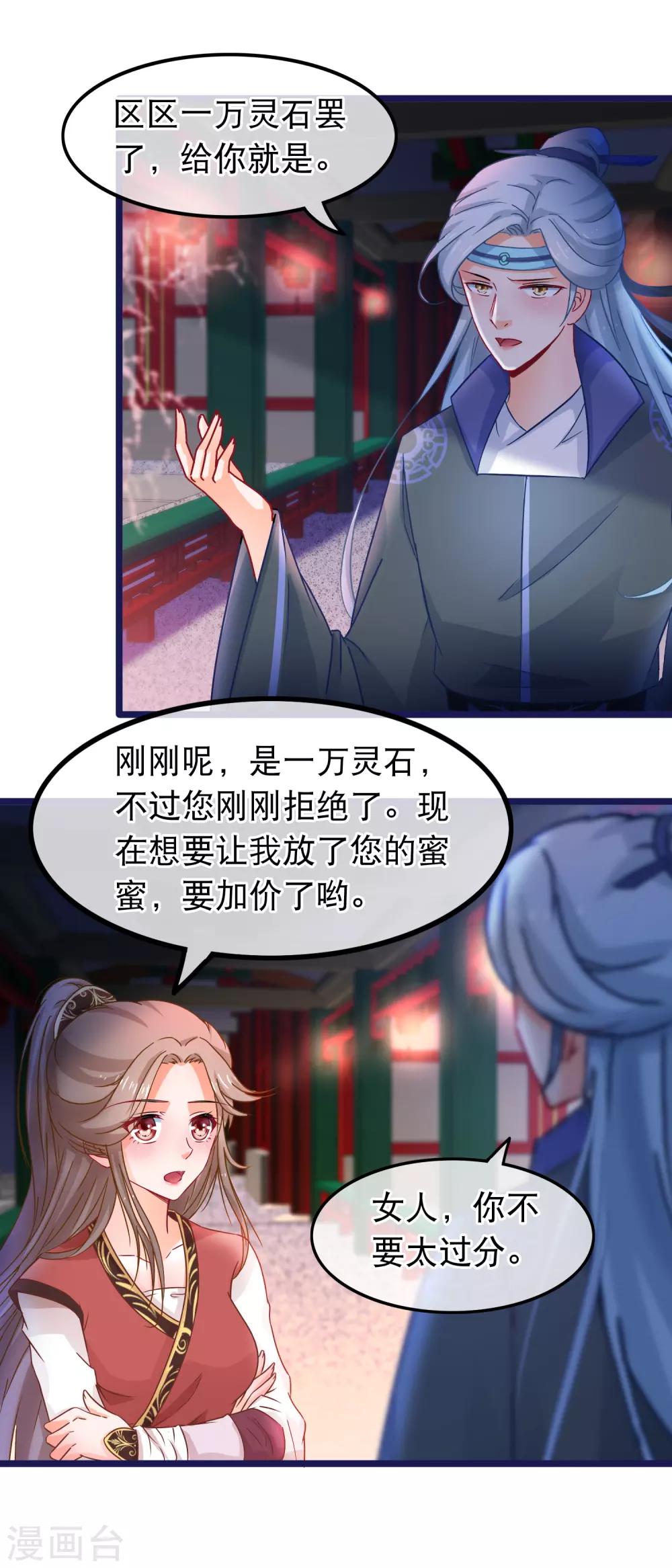 🍶穿越后捡到魔尊大人 第55话 何以解忧，唯有暴富 第4页