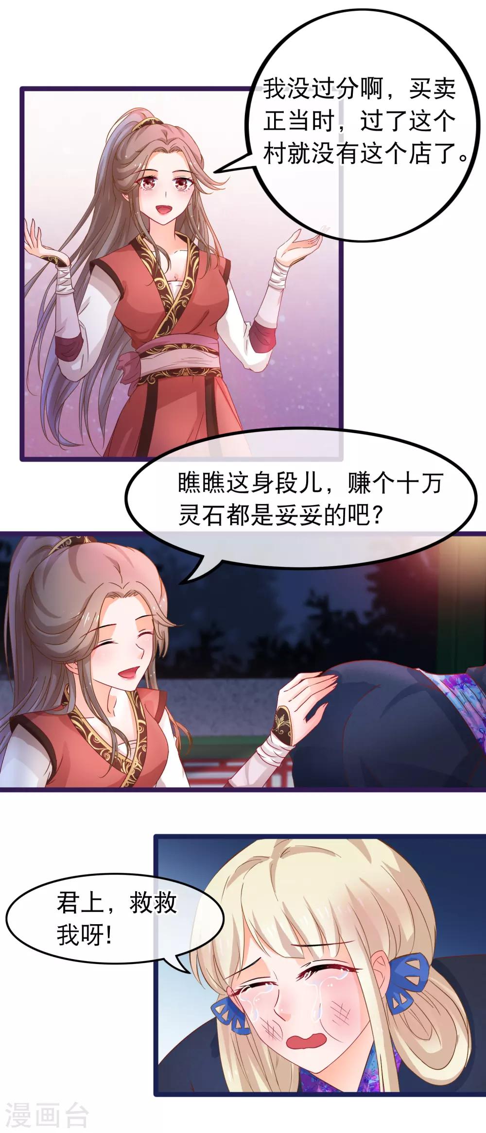 🍶穿越后捡到魔尊大人 第55话 何以解忧，唯有暴富 第5页