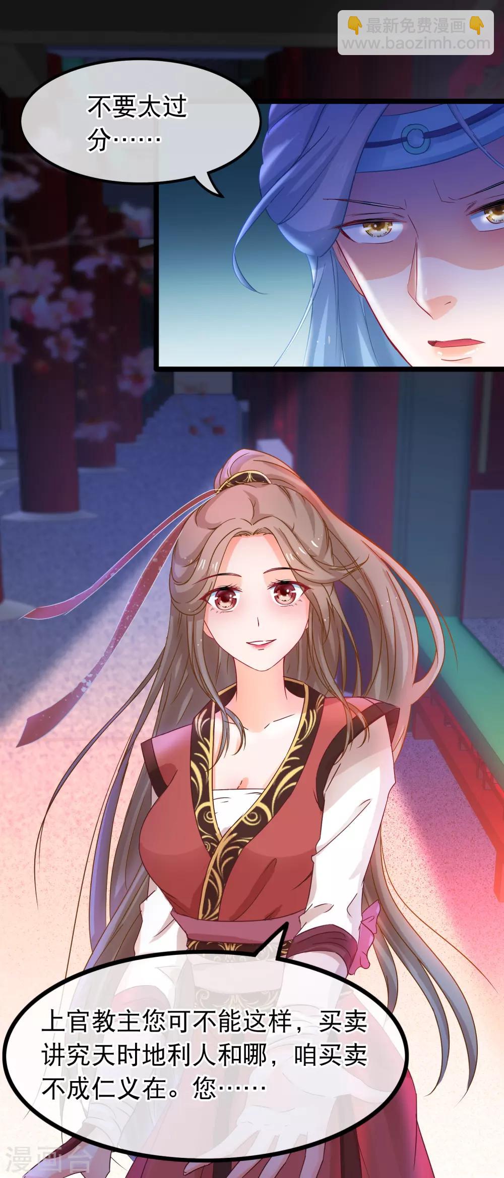 🍶穿越后捡到魔尊大人 第55话 何以解忧，唯有暴富 第6页