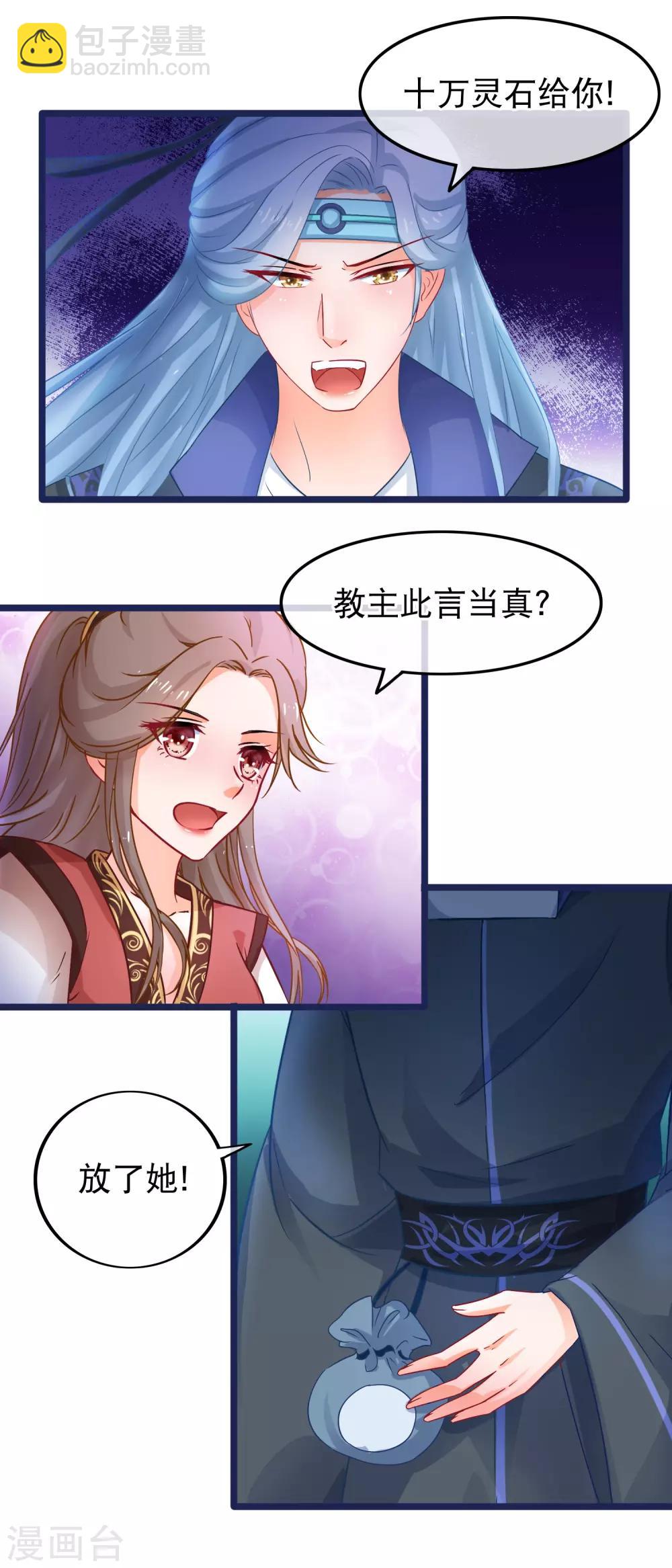 🍶穿越后捡到魔尊大人 第55话 何以解忧，唯有暴富 第7页