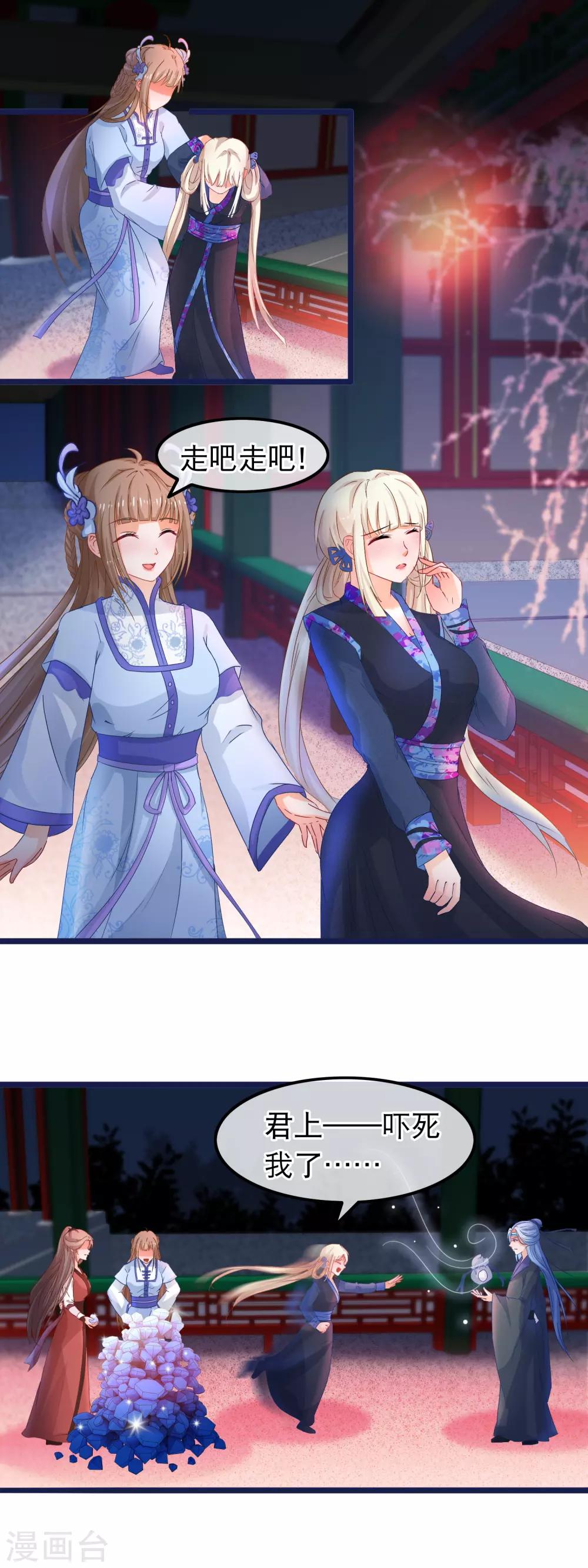 🍶穿越后捡到魔尊大人 第55话 何以解忧，唯有暴富 第9页