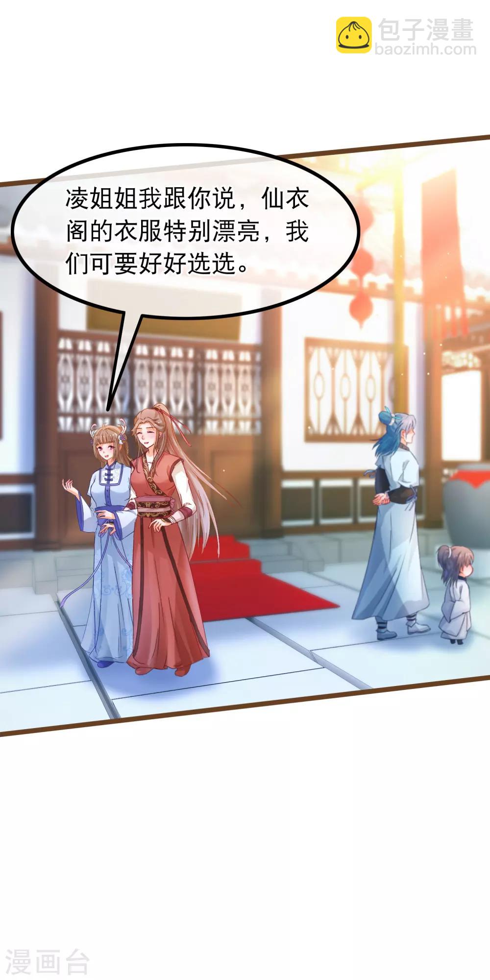 🍶穿越后捡到魔尊大人 第57话 组团而来的臭女人们 第10页