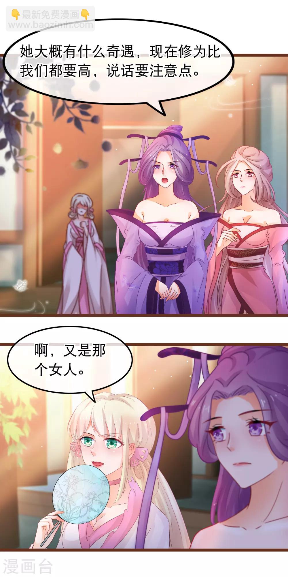 🍶穿越后捡到魔尊大人 第57话 组团而来的臭女人们 第13页