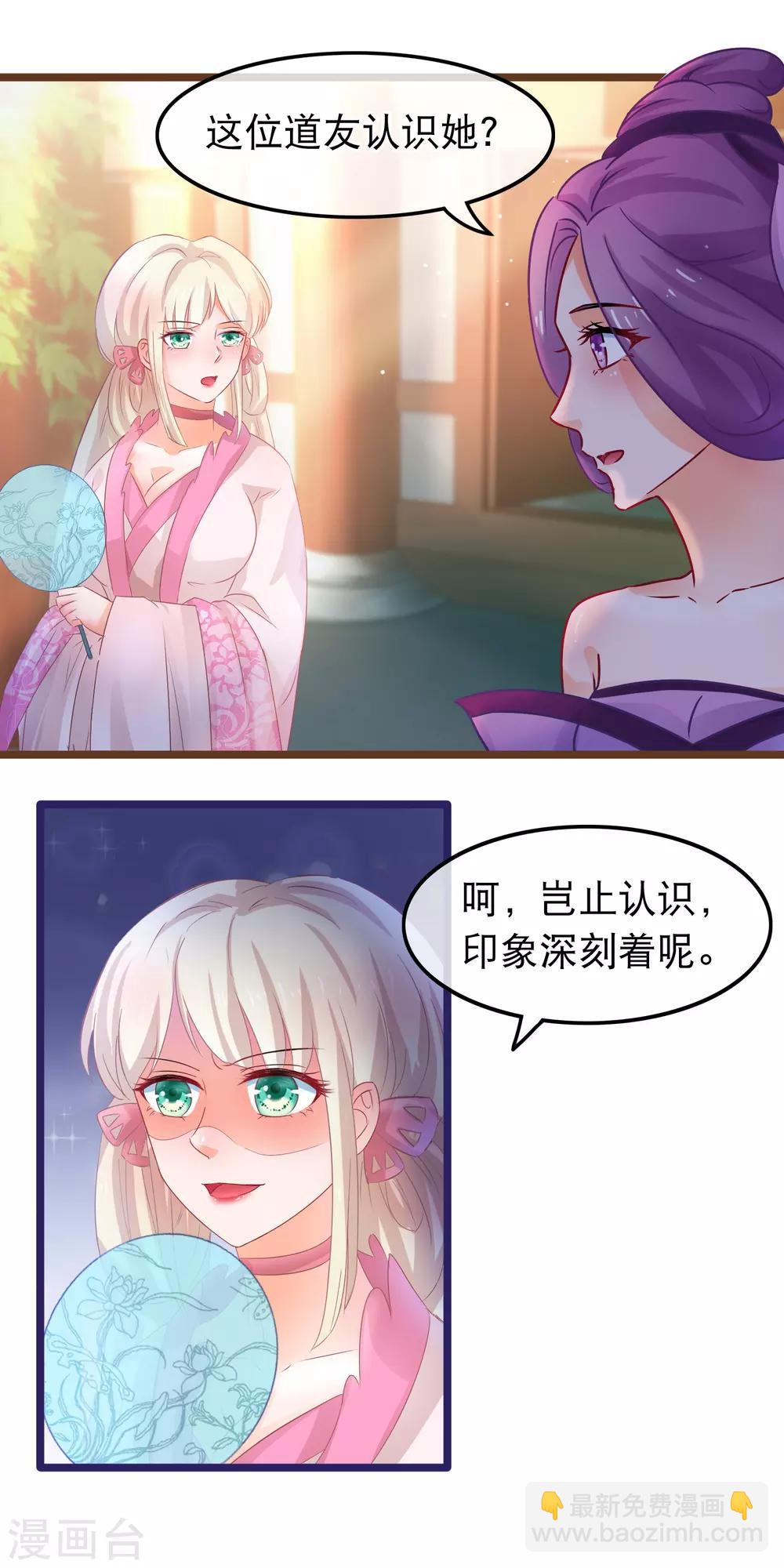 🍶穿越后捡到魔尊大人 第57话 组团而来的臭女人们 第14页