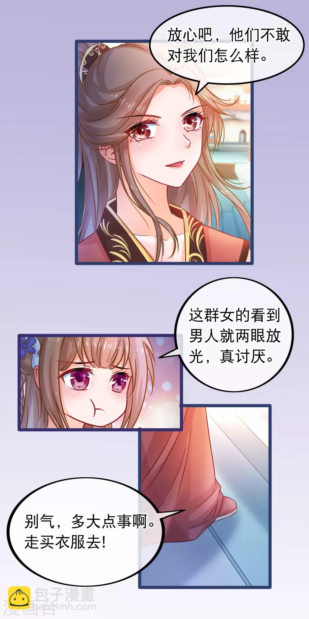 🍶穿越后捡到魔尊大人 第57话 组团而来的臭女人们 第16页
