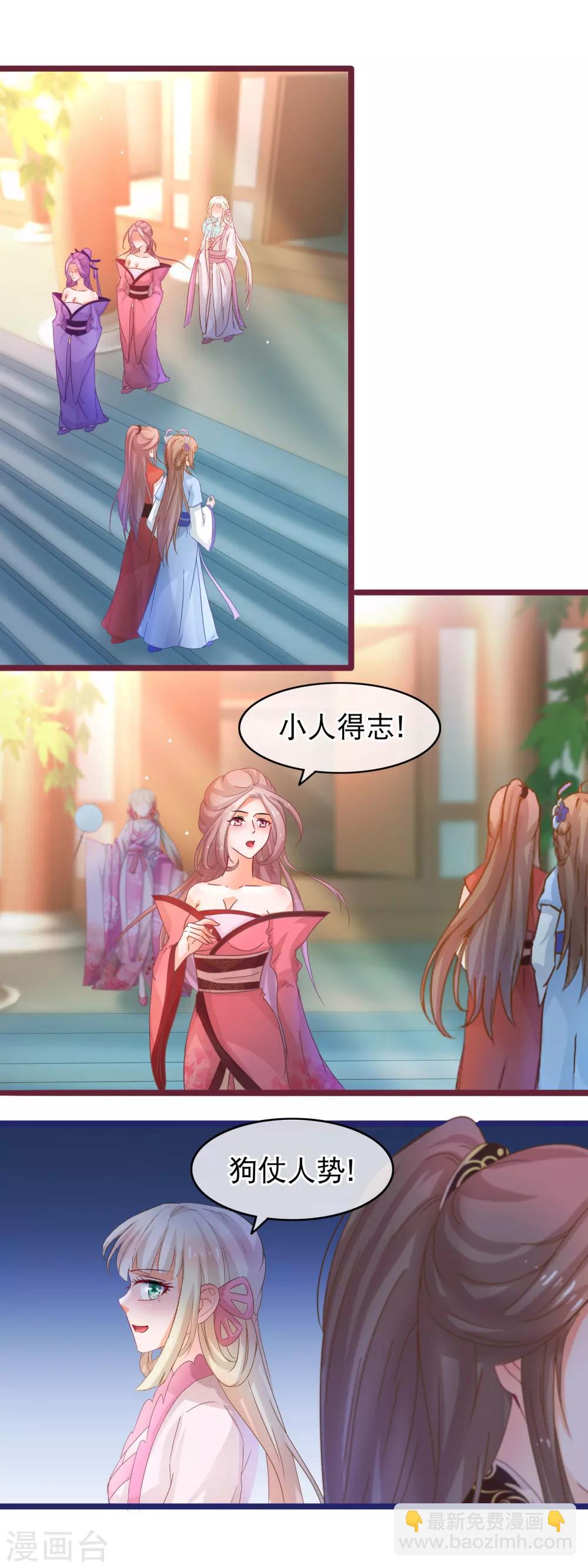 🍶穿越后捡到魔尊大人 第57话 组团而来的臭女人们 第17页