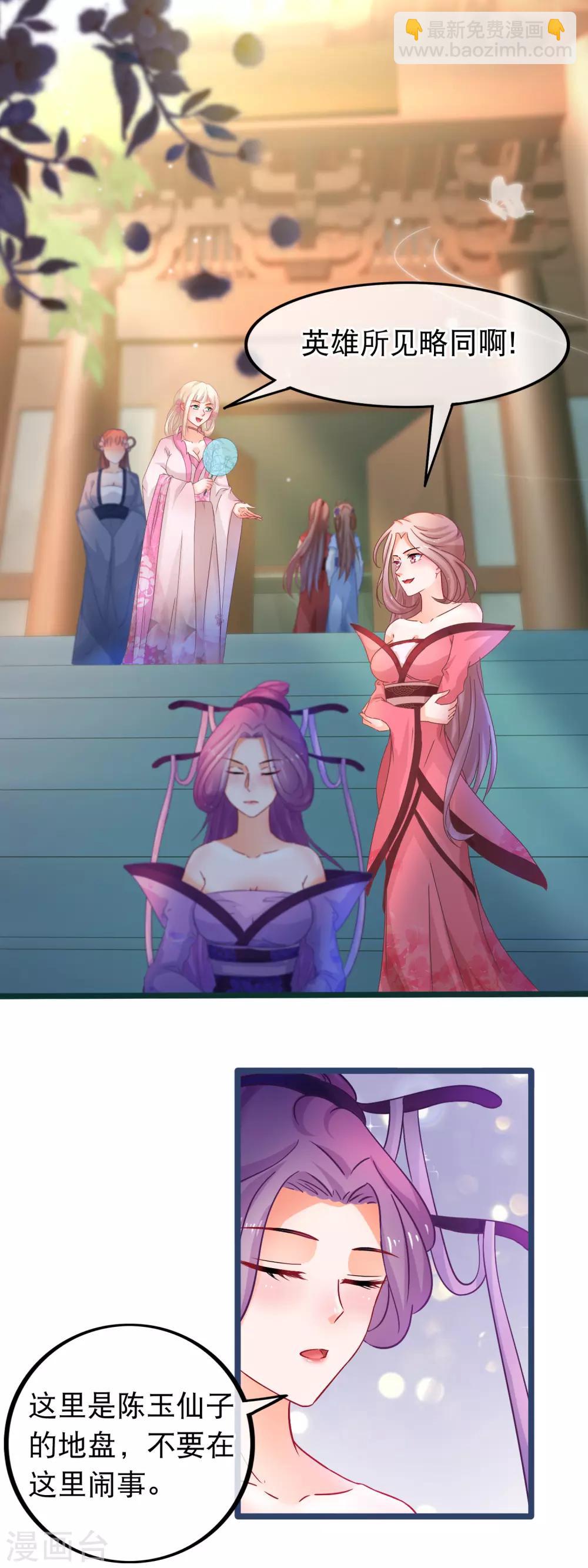 🍶穿越后捡到魔尊大人 第57话 组团而来的臭女人们 第18页