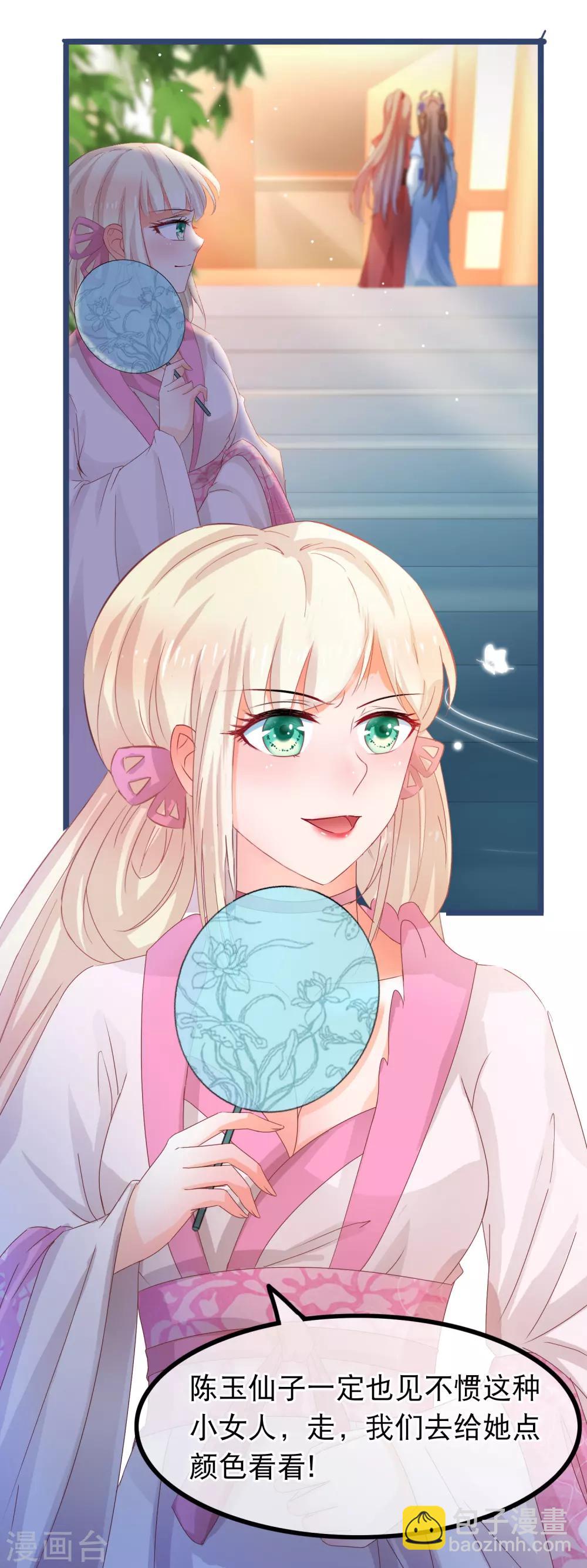🍶穿越后捡到魔尊大人 第57话 组团而来的臭女人们 第19页