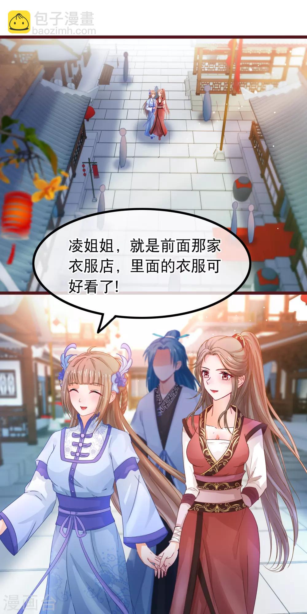 🍶穿越后捡到魔尊大人 第57话 组团而来的臭女人们 第2页