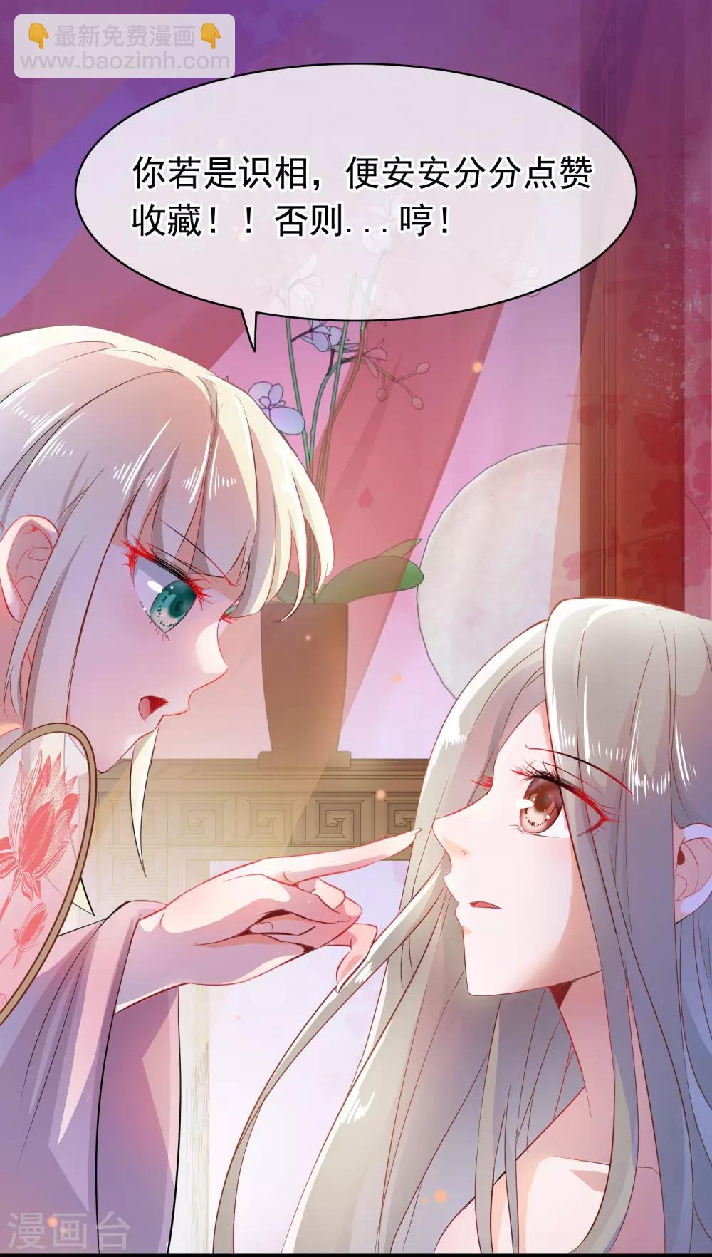 🍶穿越后捡到魔尊大人 第57话 组团而来的臭女人们 第20页