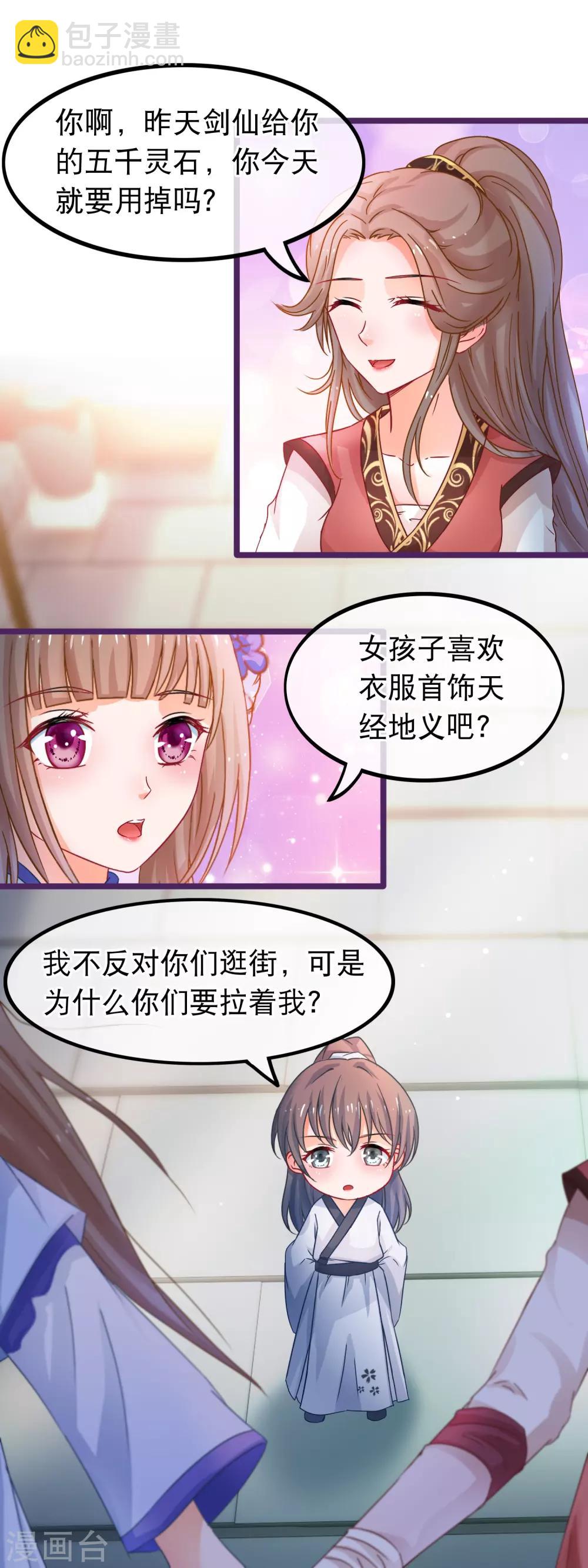 🍶穿越后捡到魔尊大人 第57话 组团而来的臭女人们 第3页