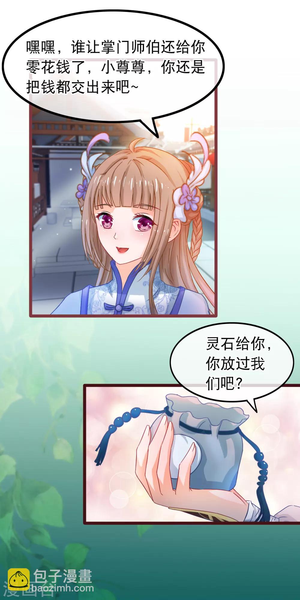 🍶穿越后捡到魔尊大人 第57话 组团而来的臭女人们 第4页