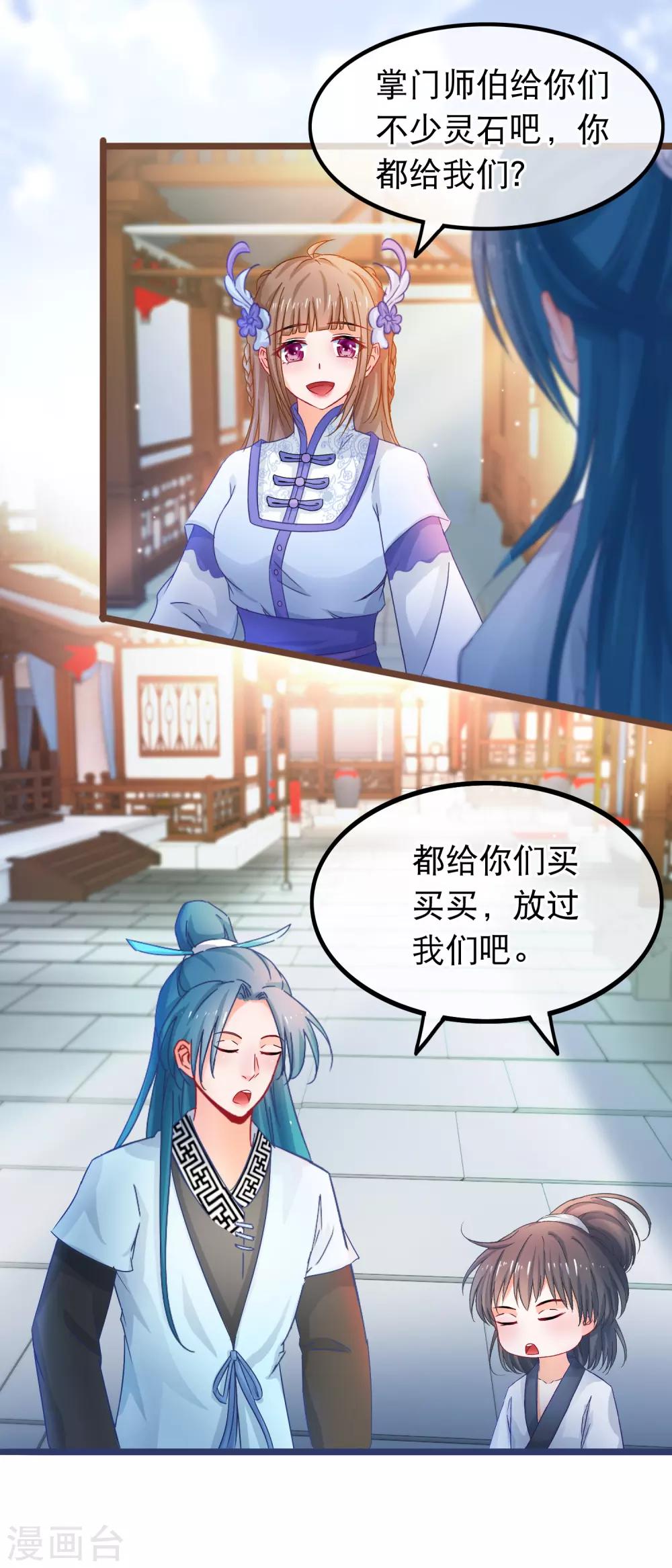 🍶穿越后捡到魔尊大人 第57话 组团而来的臭女人们 第6页