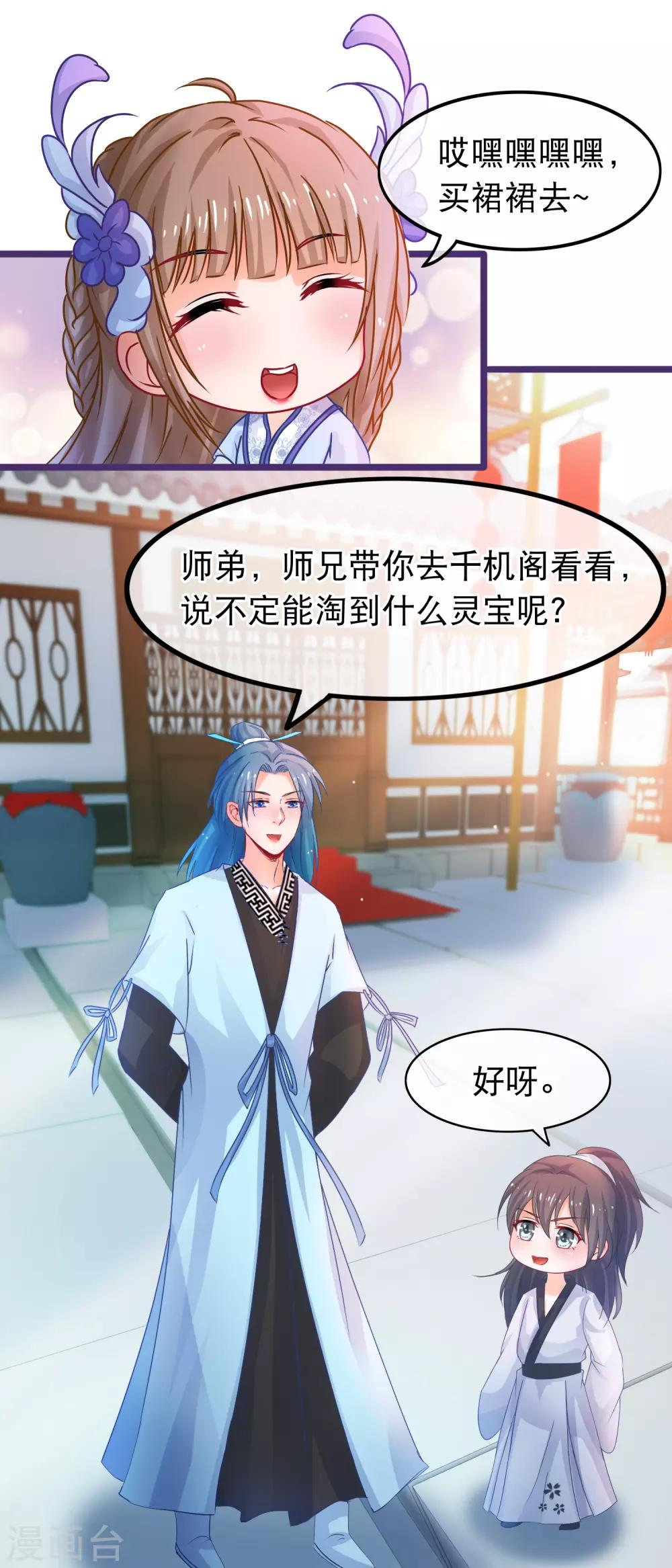 🍶穿越后捡到魔尊大人 第57话 组团而来的臭女人们 第7页