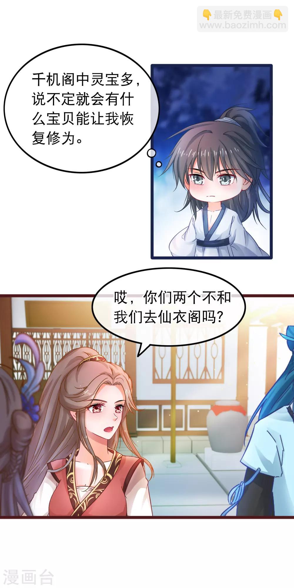 🍶穿越后捡到魔尊大人 第57话 组团而来的臭女人们 第8页