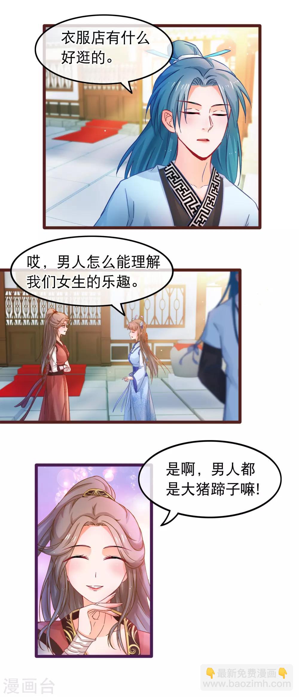 🍶穿越后捡到魔尊大人 第57话 组团而来的臭女人们 第9页