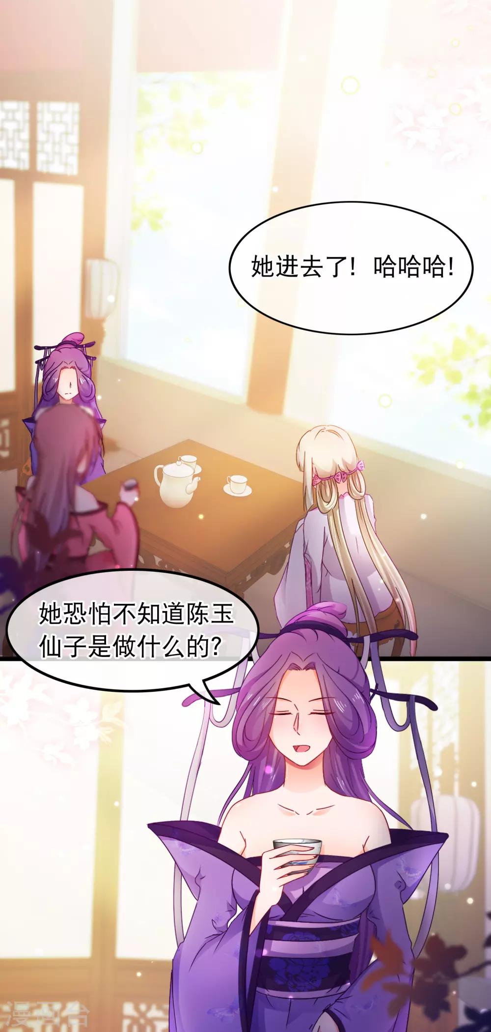 🍶穿越后捡到魔尊大人 第59话 凌潇上钩 第11页