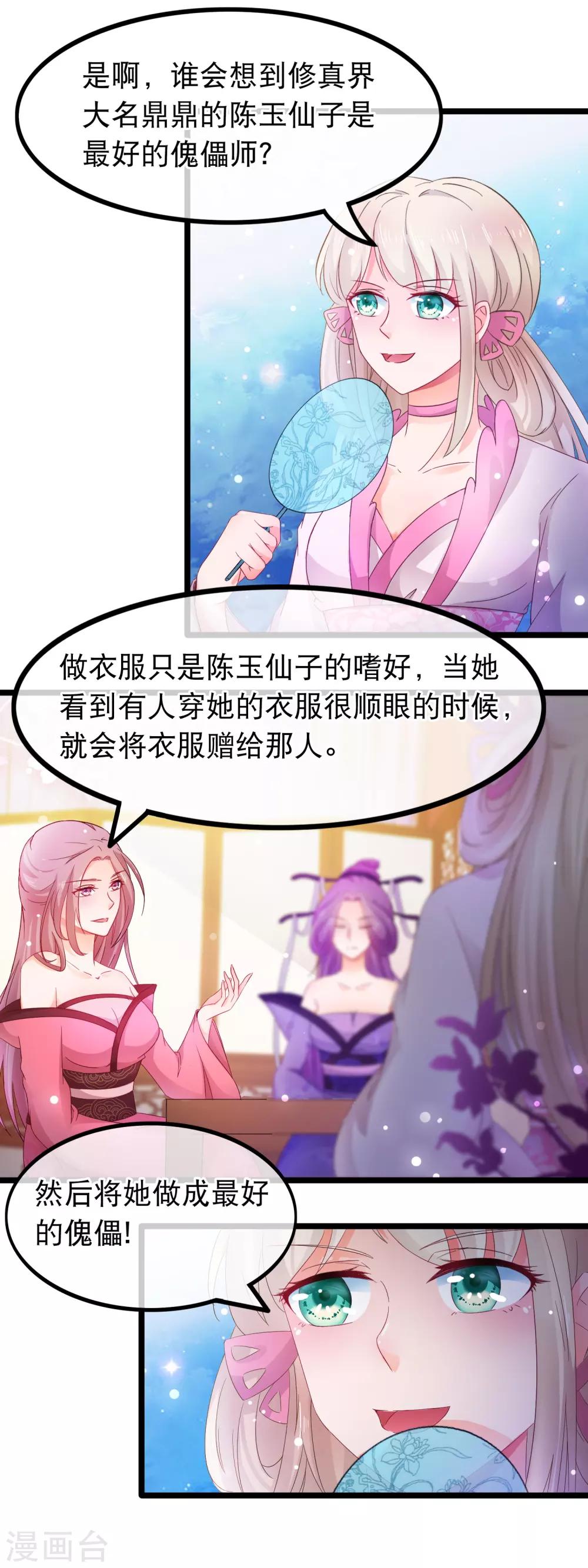 🍶穿越后捡到魔尊大人 第59话 凌潇上钩 第12页