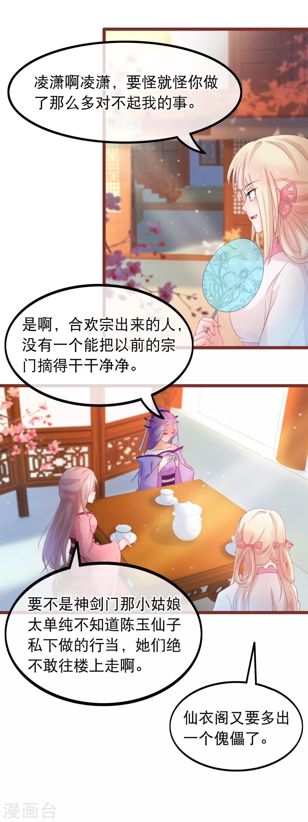 🍶穿越后捡到魔尊大人 第59话 凌潇上钩 第13页