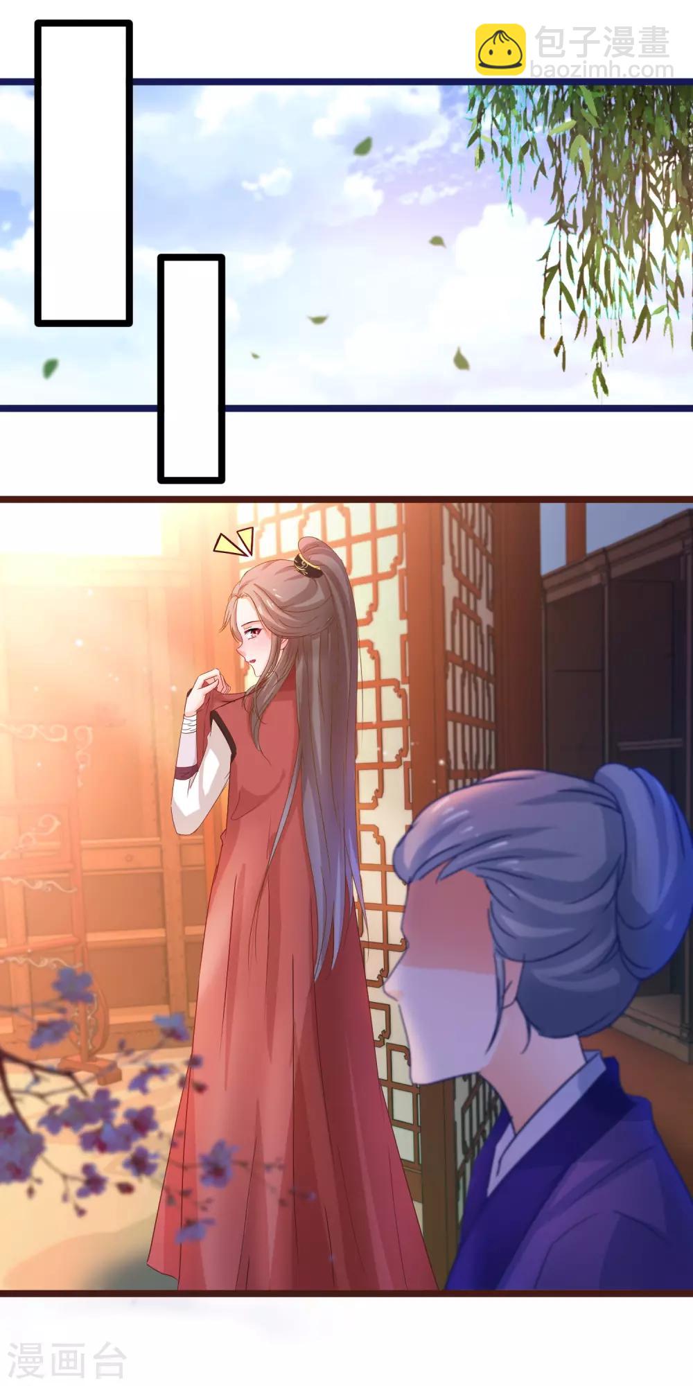 🍶穿越后捡到魔尊大人 第59话 凌潇上钩 第15页