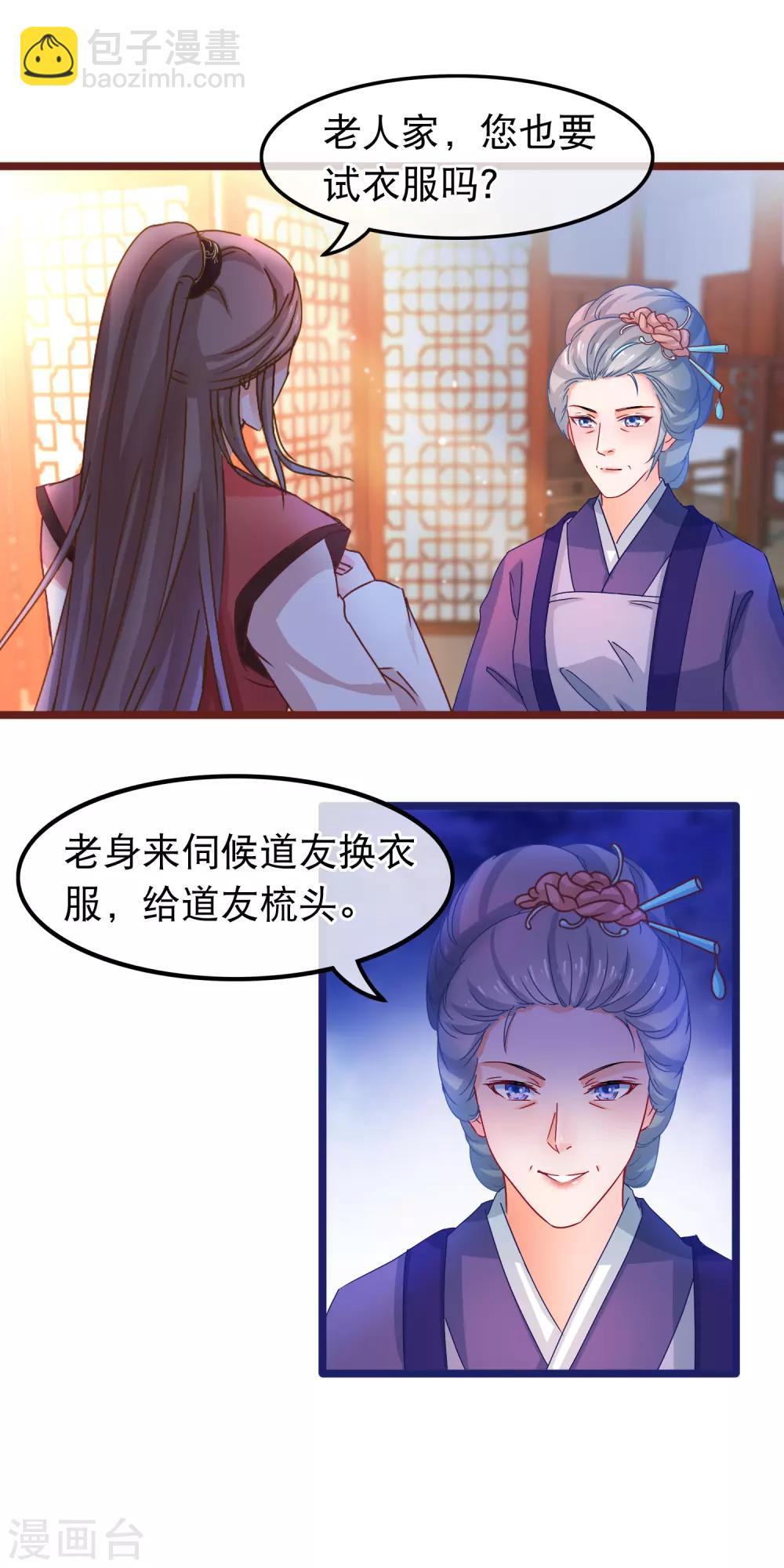 🍶穿越后捡到魔尊大人 第59话 凌潇上钩 第16页