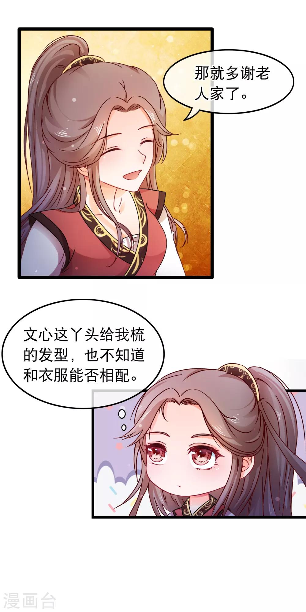 🍶穿越后捡到魔尊大人 第59话 凌潇上钩 第17页