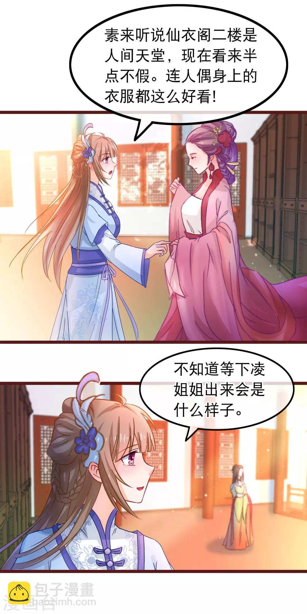 🍶穿越后捡到魔尊大人 第59话 凌潇上钩 第18页