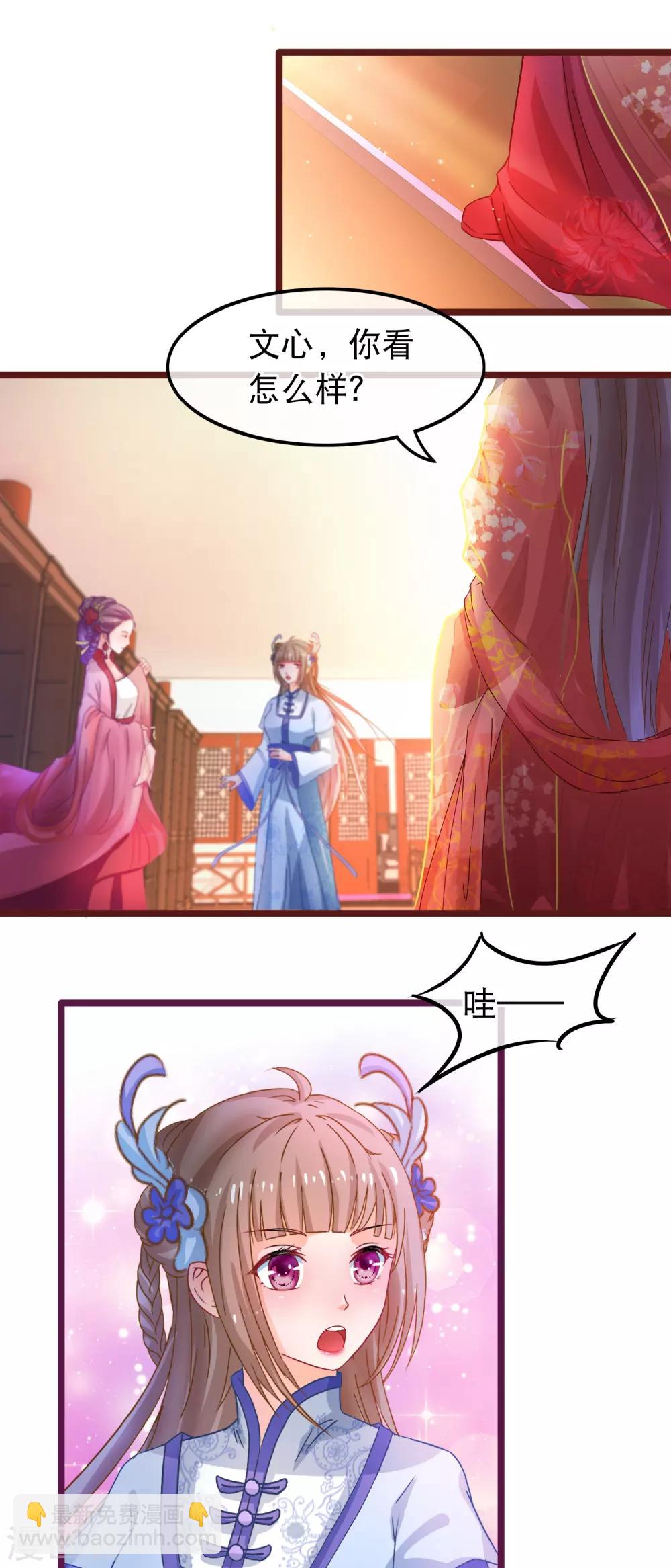 🍶穿越后捡到魔尊大人 第59话 凌潇上钩 第19页